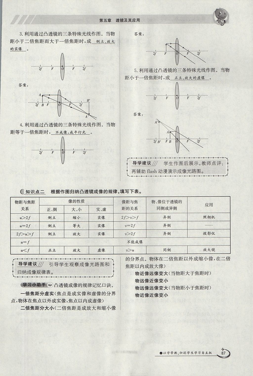 2017年金太陽導(dǎo)學(xué)案八年級物理上冊人教版 第五章 透鏡及其應(yīng)用第80頁