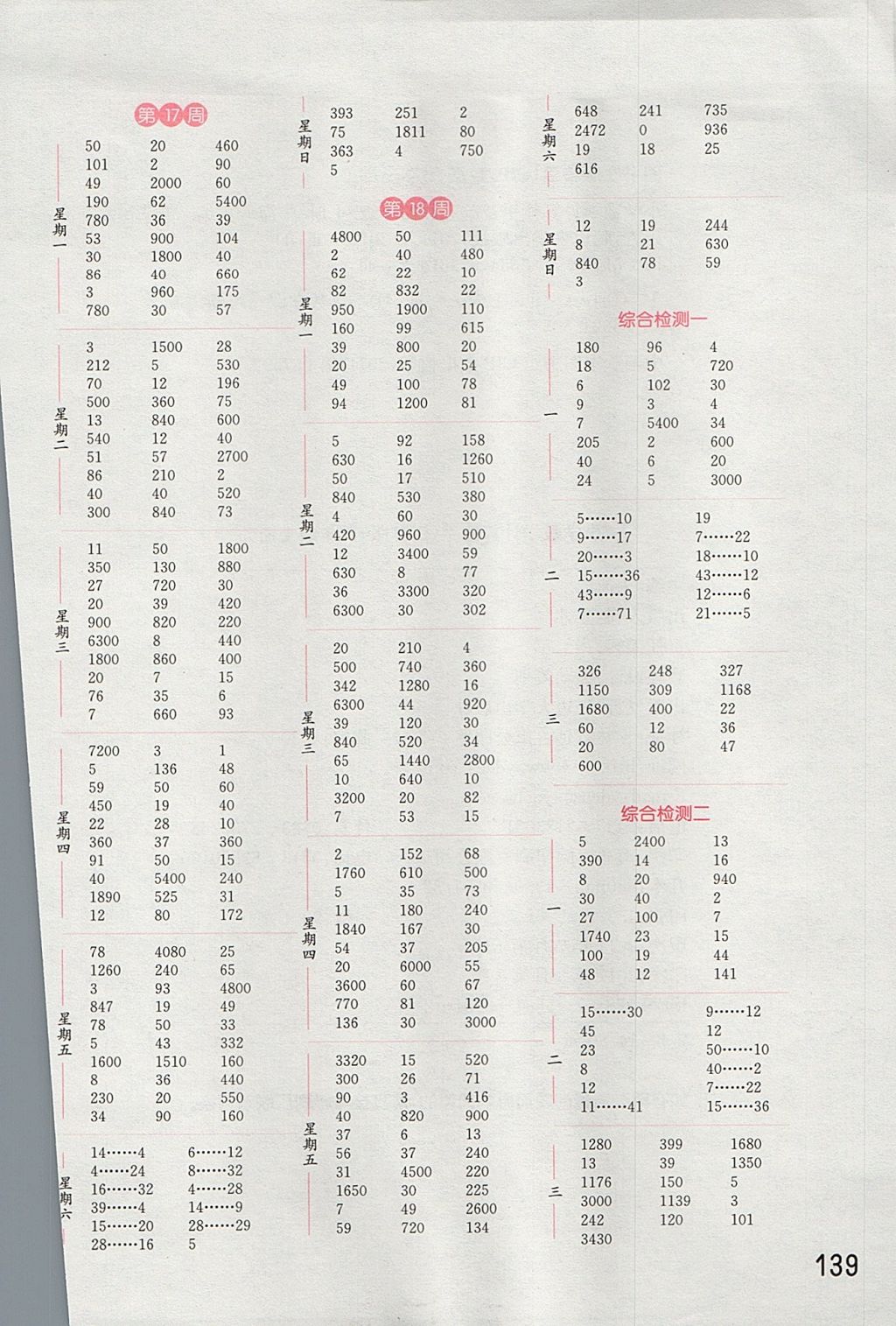 2017年通城学典小学数学计算能手四年级上册江苏版 参考答案第7页