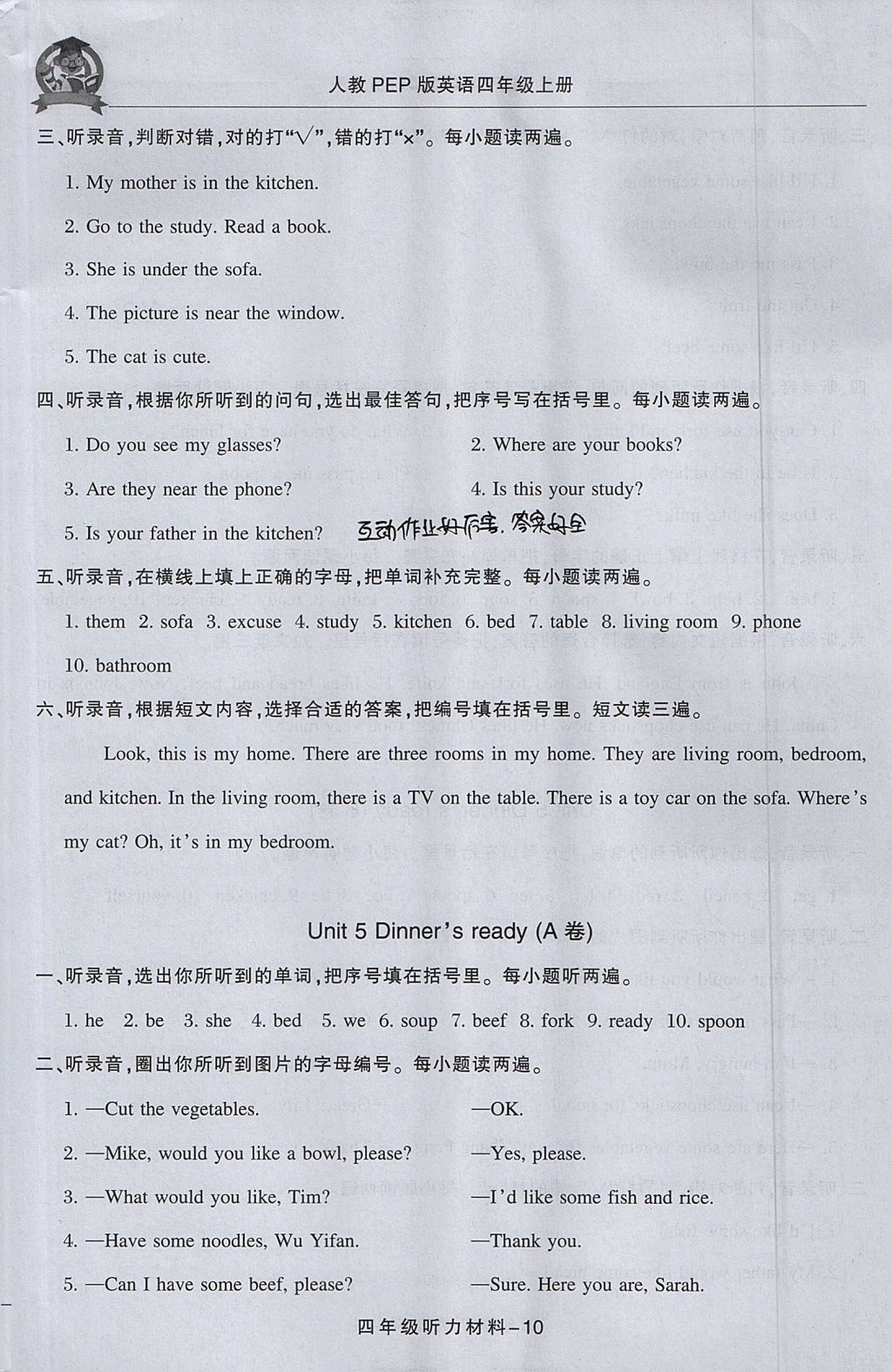 2017年东莞状元坊全程突破AB测试卷四年级英语上册人教版 参考答案第10页