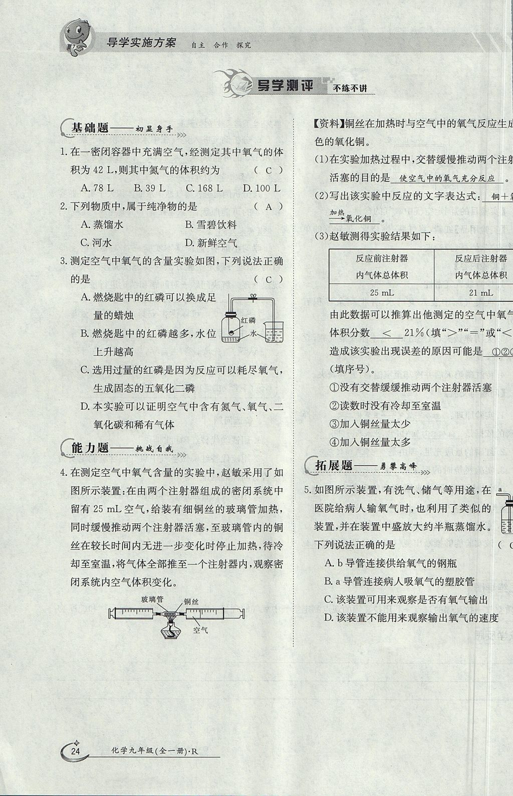 2017年金太阳导学案九年级化学全一册 第二单元 我们周围的空气第77页