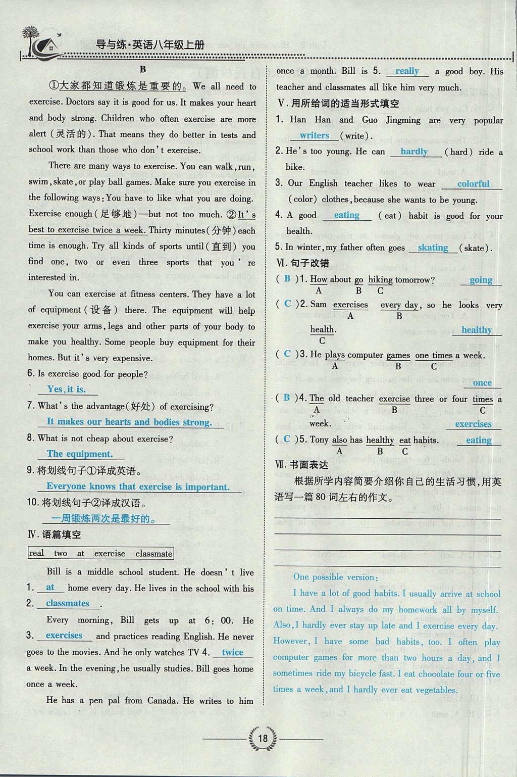 2017年貴陽(yáng)初中同步導(dǎo)與練八年級(jí)英語(yǔ)上冊(cè) Unit 2 How often do you exercise第18頁(yè)