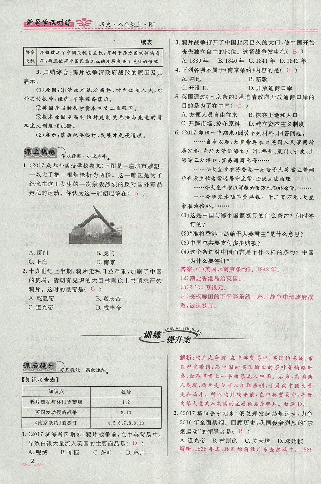 2017年夺冠百分百新导学课时练八年级历史上册人教版 第一单元第2页