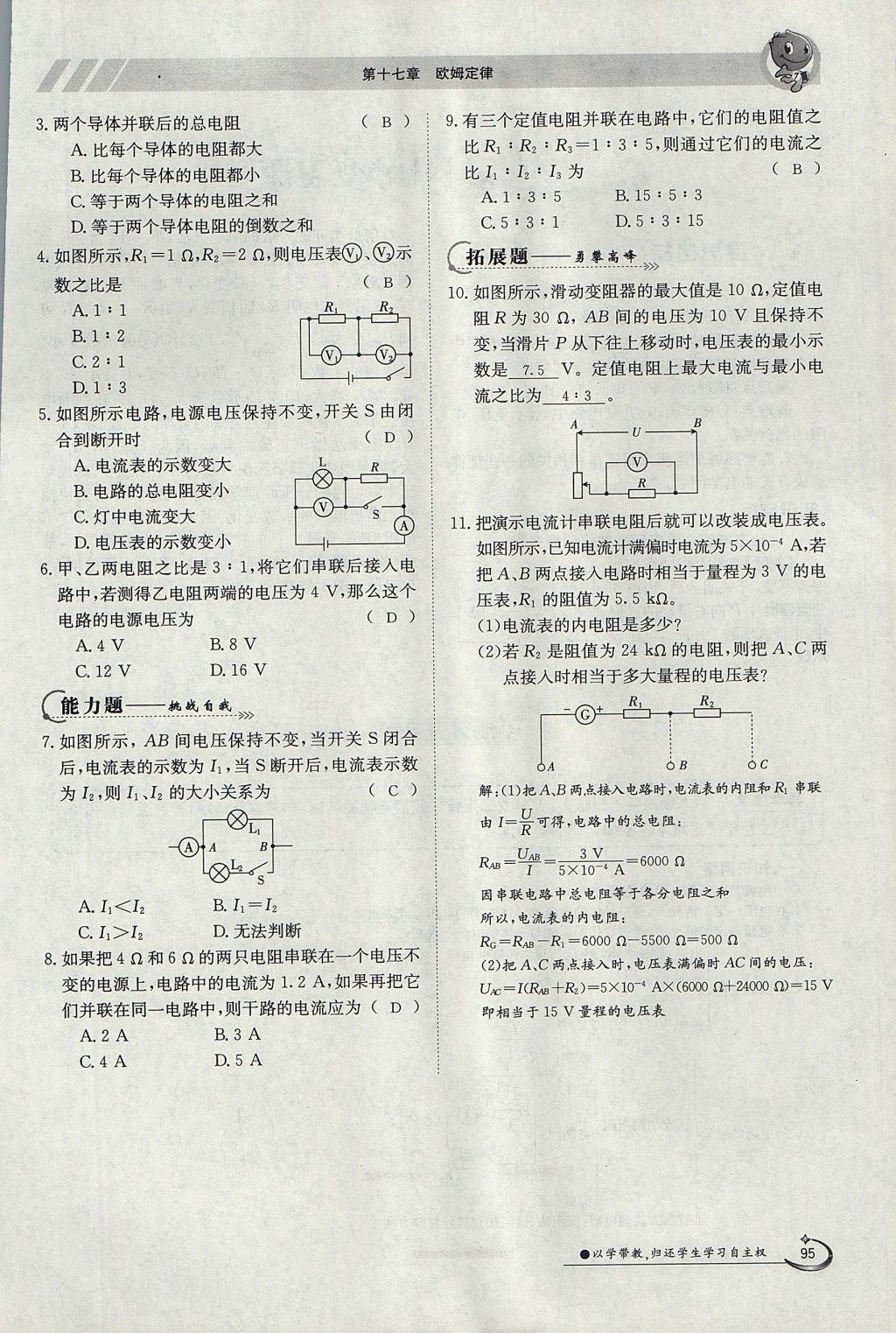 2017年金太陽導(dǎo)學(xué)案九年級(jí)物理全一冊(cè)人教版 第十七章 歐姆定律第54頁