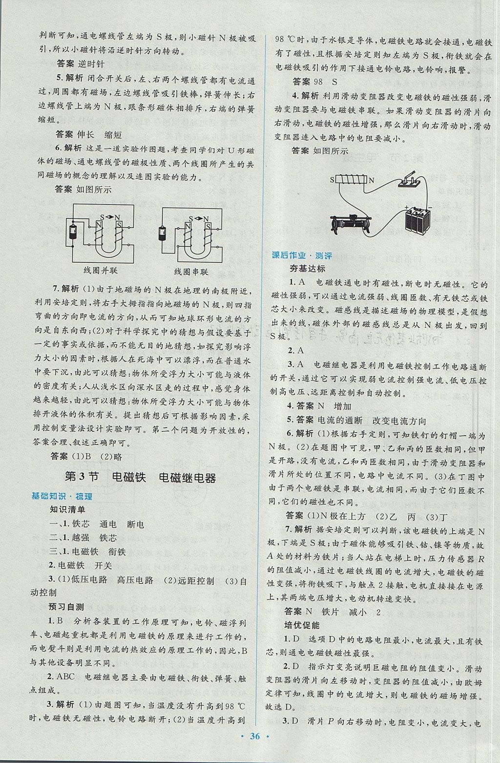 2017年人教金學(xué)典同步解析與測(cè)評(píng)學(xué)考練九年級(jí)物理全一冊(cè)人教版 參考答案第36頁(yè)