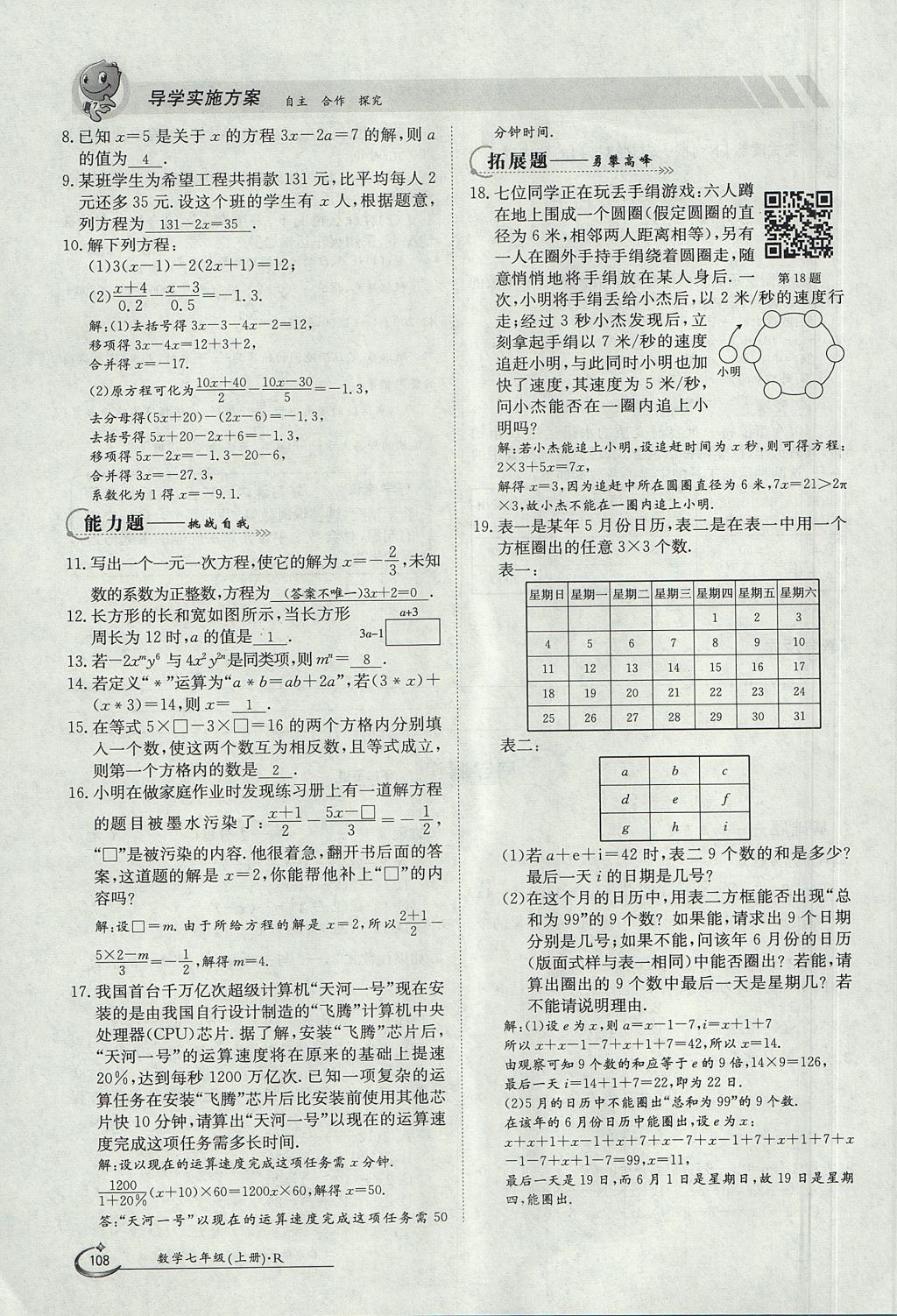 2017年金太阳导学案七年级数学上册 第三章 一元一次方程第87页