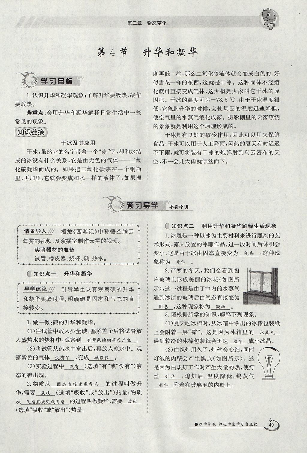 2017年金太阳导学案八年级物理上册人教版 第三章 物态变化第48页