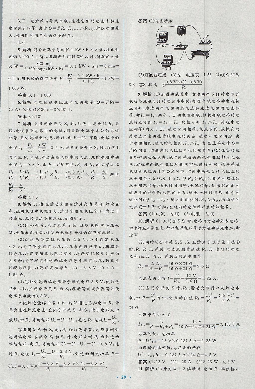 2017年人教金学典同步解析与测评学考练九年级物理全一册人教版 参考答案第29页