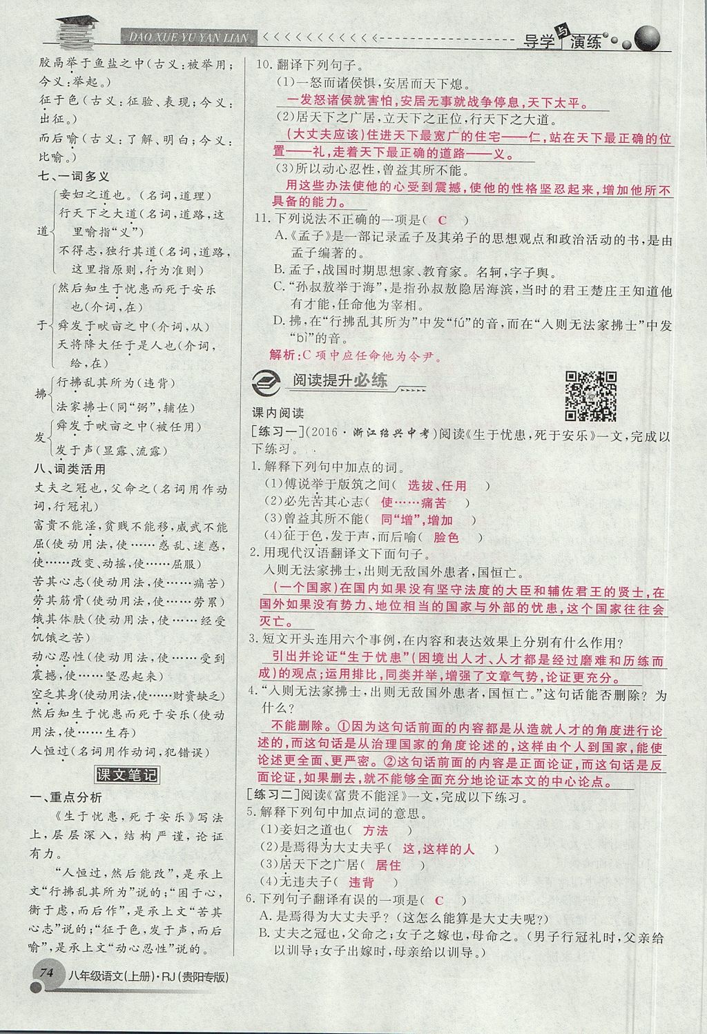 2017年導(dǎo)學(xué)與演練八年級語文上冊人教版貴陽專版 第六單元第117頁