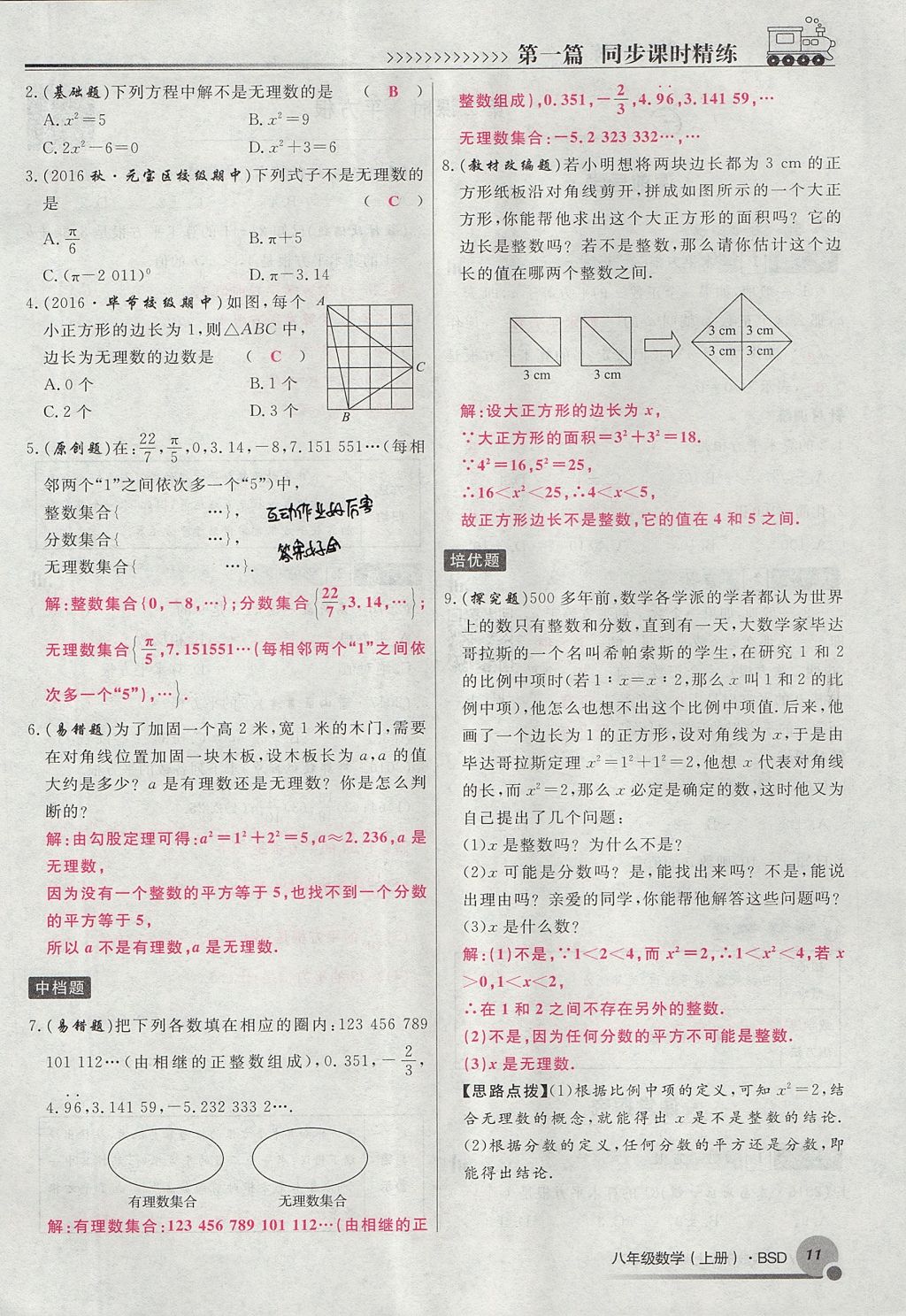 2017年導學與演練八年級數(shù)學上冊北師大版貴陽專版 第二章 實數(shù)第126頁