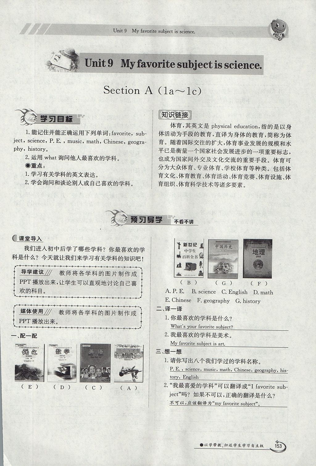 2017年金太陽導(dǎo)學(xué)案七年級英語上冊 Unit 9 My favorite subject is science第153頁