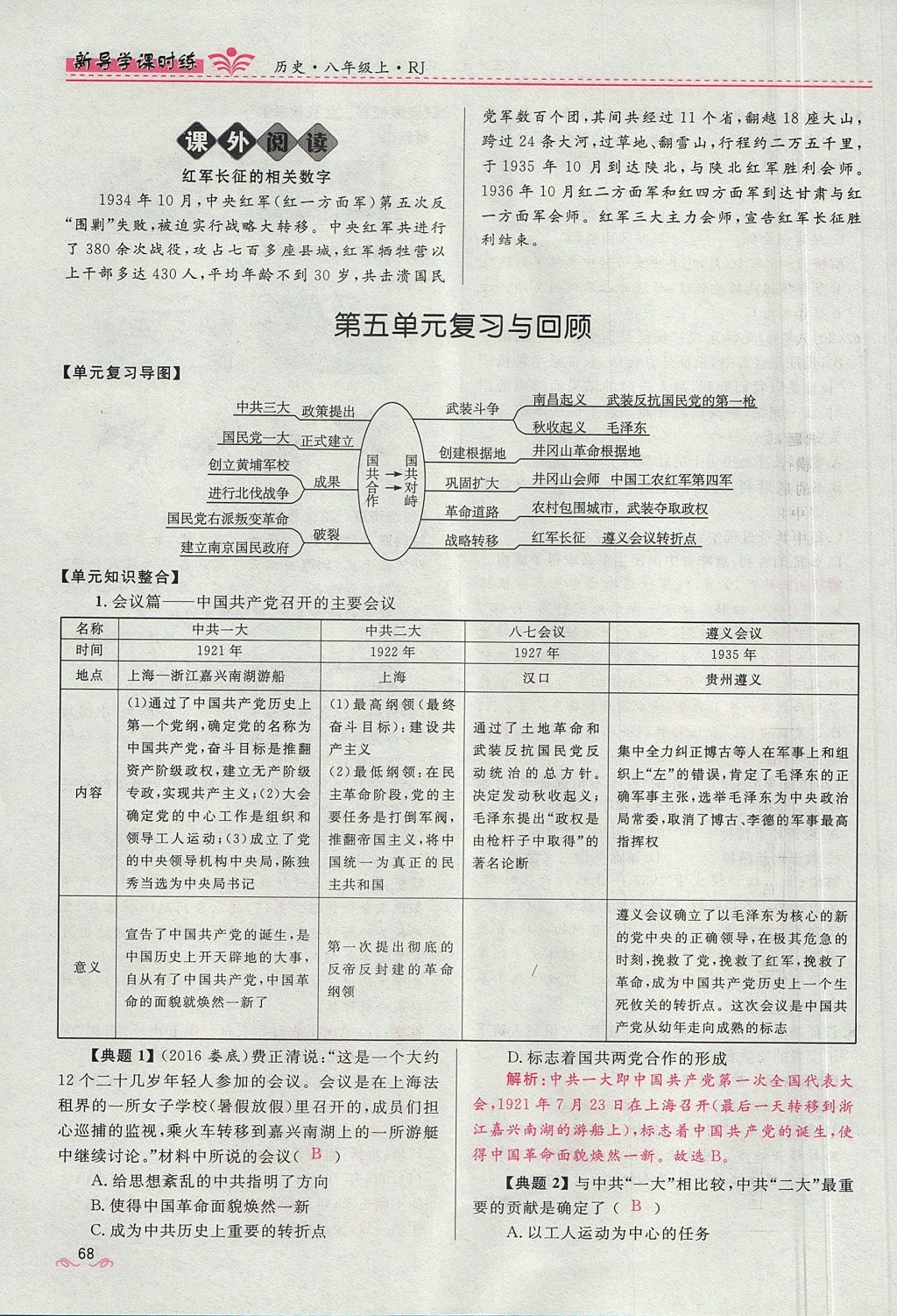 2017年夺冠百分百新导学课时练八年级历史上册人教版 第五单元第60页