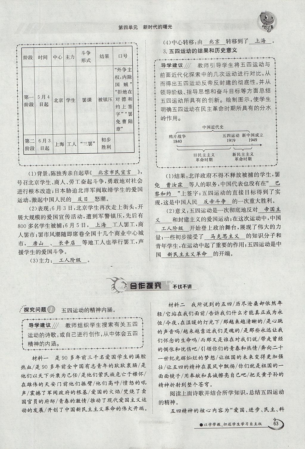 2017年金太阳导学案八年级历史上册 第四单元第119页