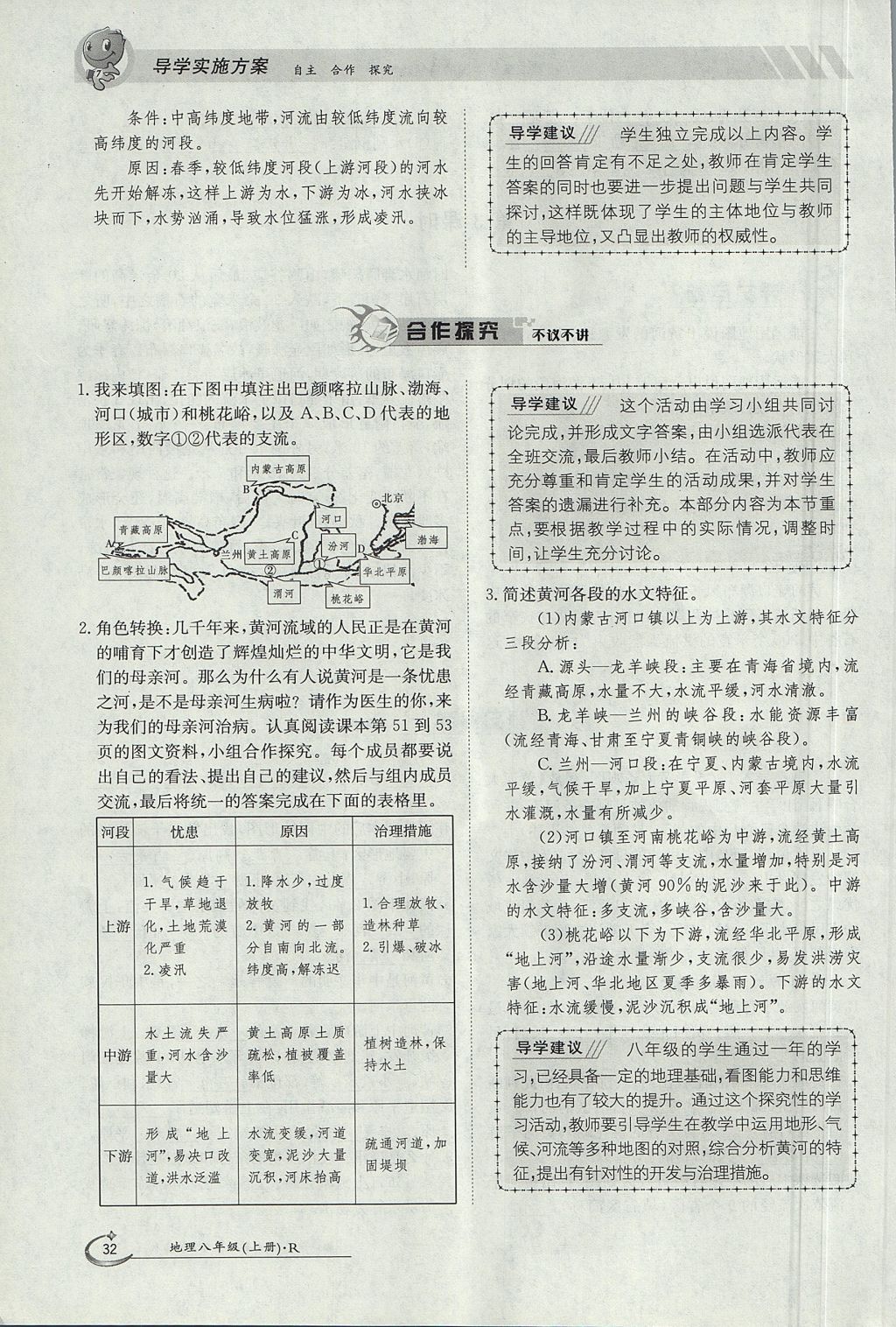 2017年金太阳导学案八年级地理上册 第二章 中国的自然环境第42页