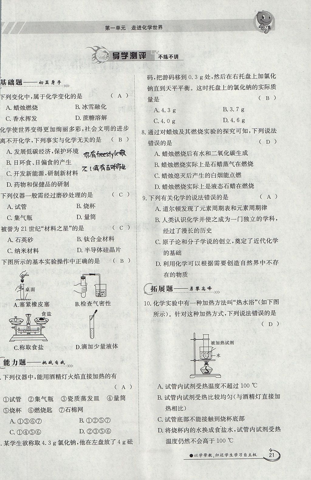 2017年金太阳导学案九年级化学全一册 第一单元 走进化学世界第21页