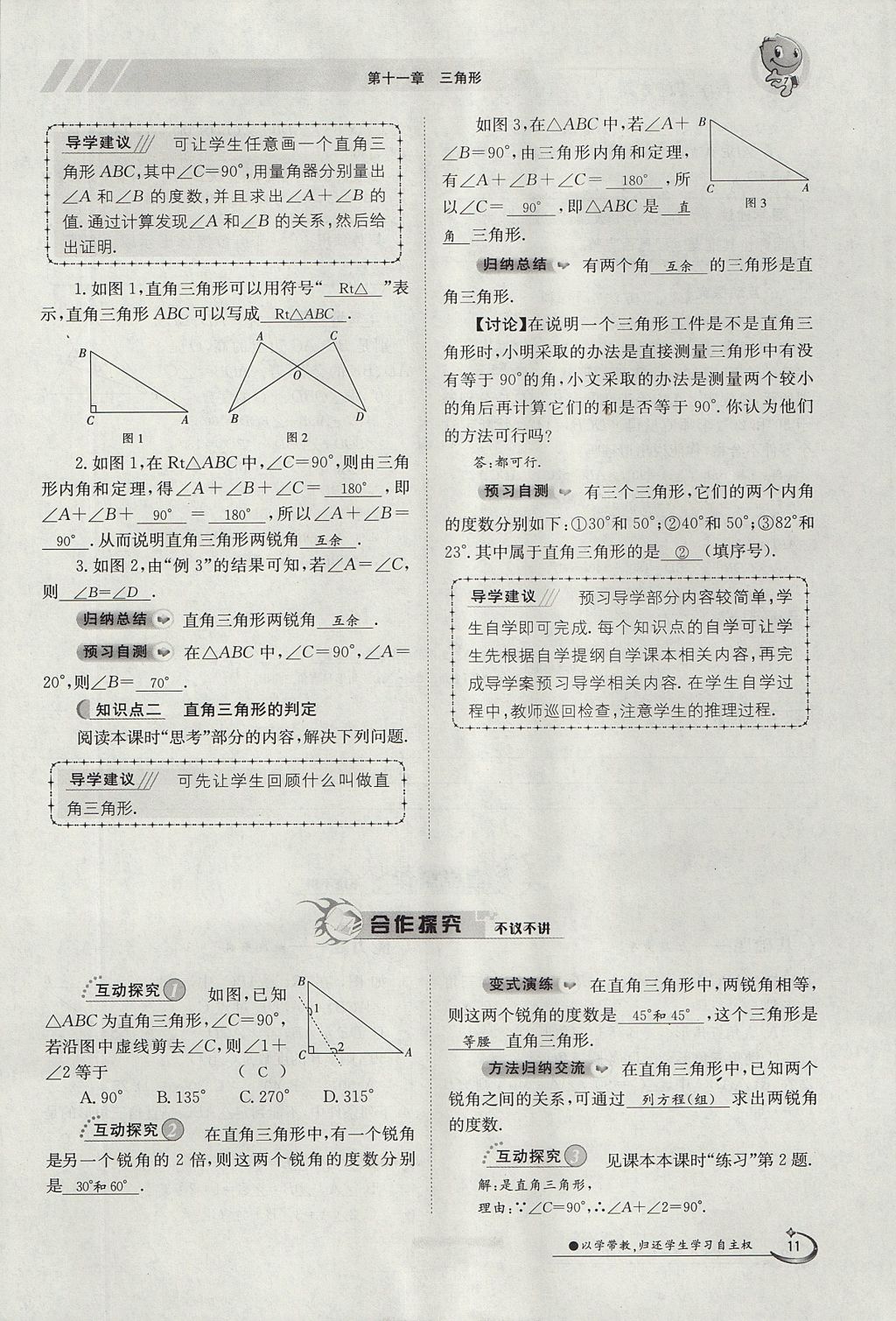 2017年金太阳导学案八年级数学上册 第十一章 三角形第11页