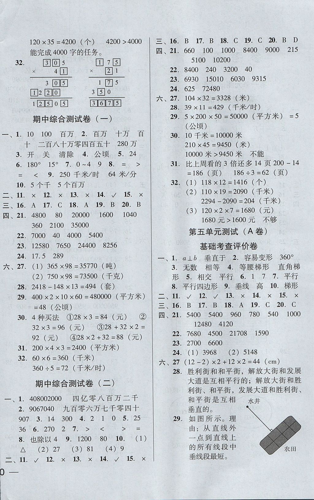 2017年东莞状元坊全程突破AB测试卷四年级数学上册人教版 参考答案第4页