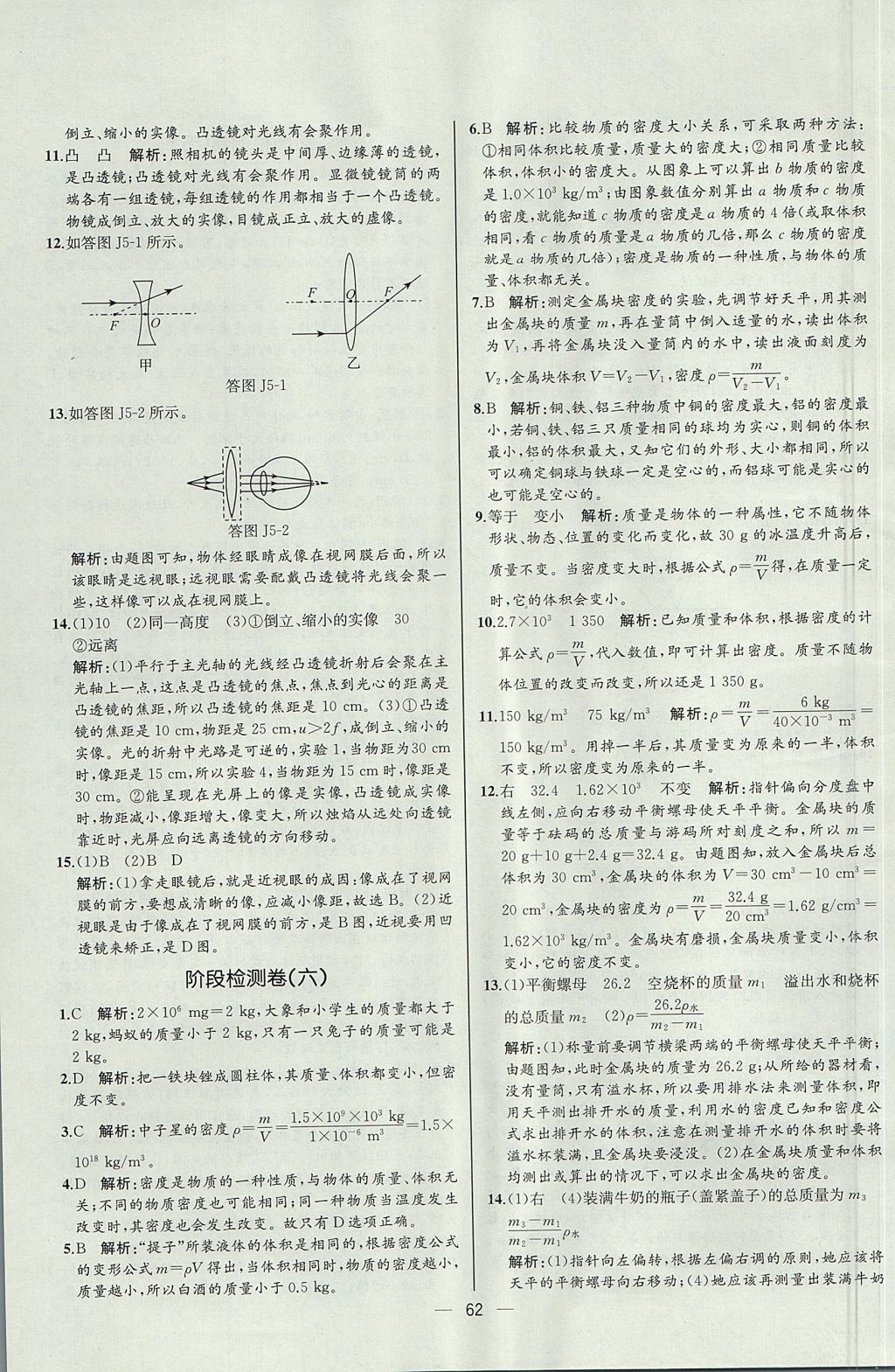 2017年同步导学案课时练八年级物理上册人教版河北专版 参考答案第42页