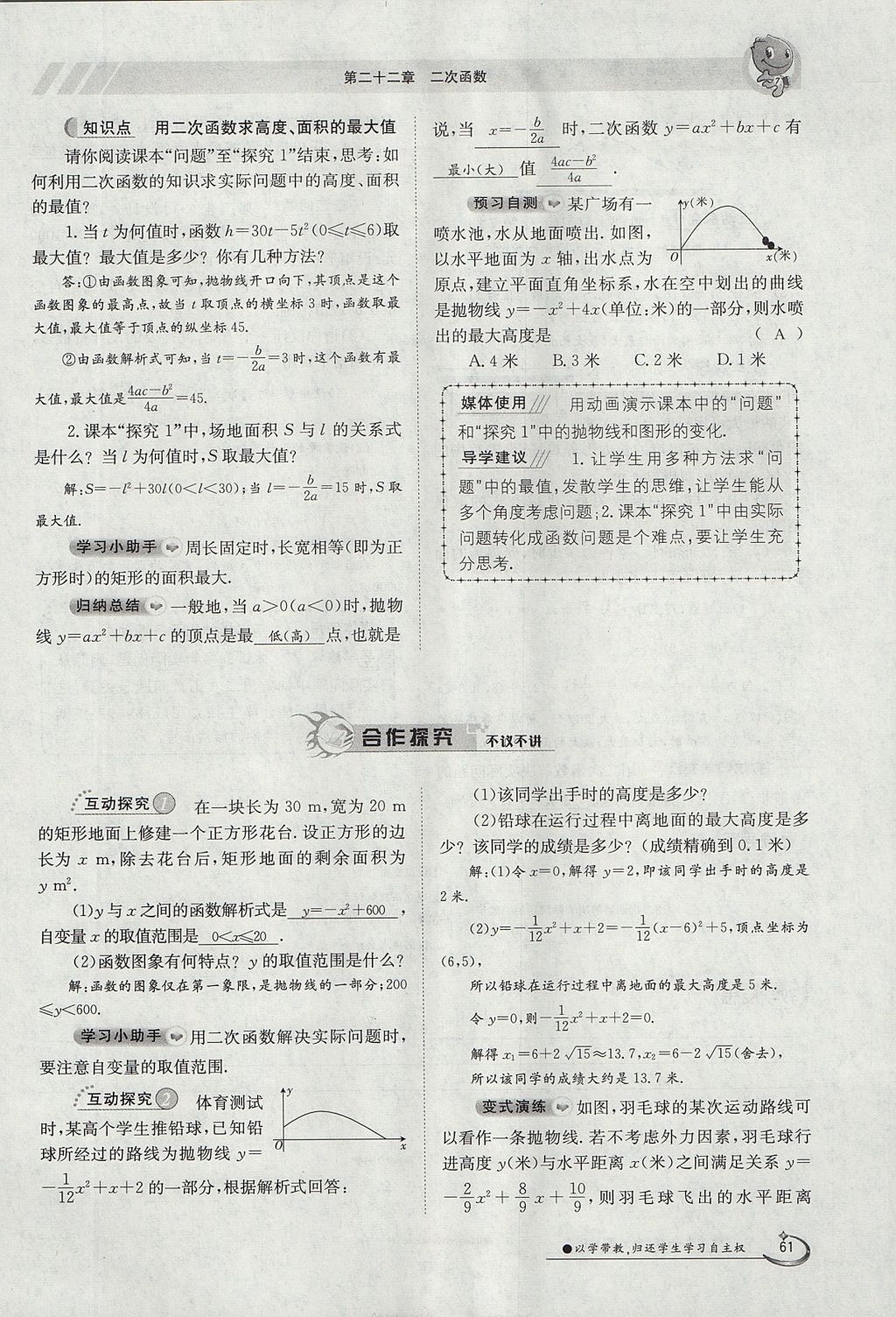 2017年金太陽(yáng)導(dǎo)學(xué)案九年級(jí)數(shù)學(xué)全一冊(cè) 第二十二章 二次函數(shù)第145頁(yè)