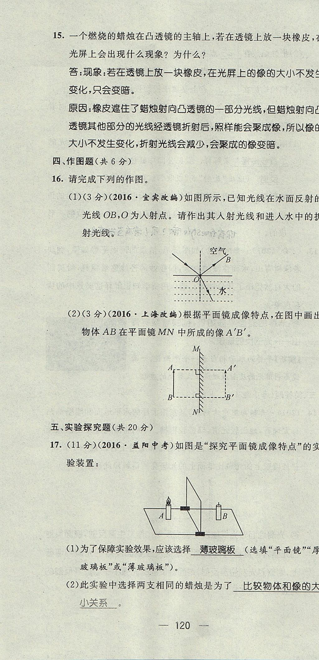 2017年精英新課堂八年級物理上冊滬科版貴陽專版 測試題第22頁