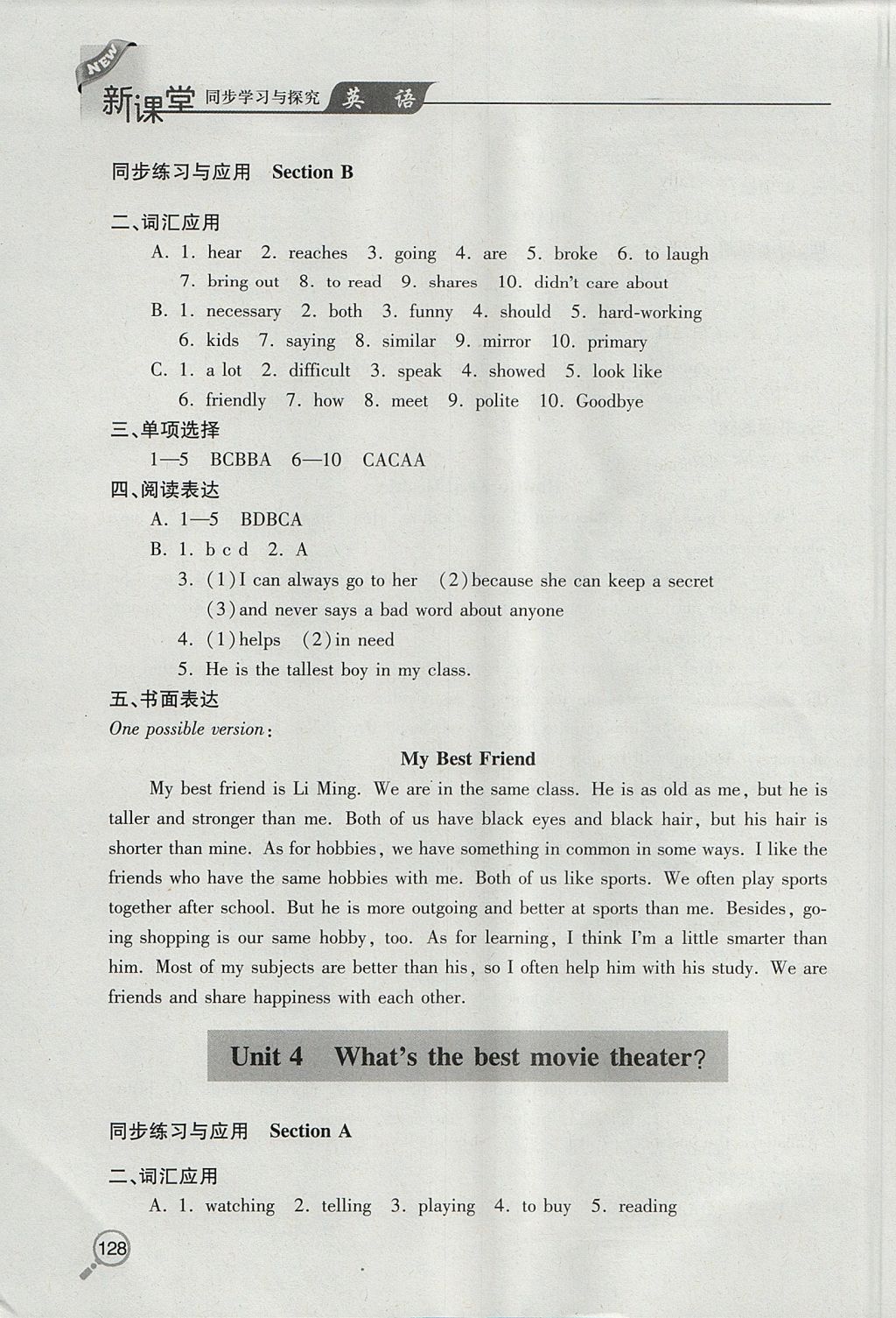 2017年新課堂同步學(xué)習(xí)與探究八年級(jí)英語(yǔ)上學(xué)期人教版 參考答案第4頁(yè)