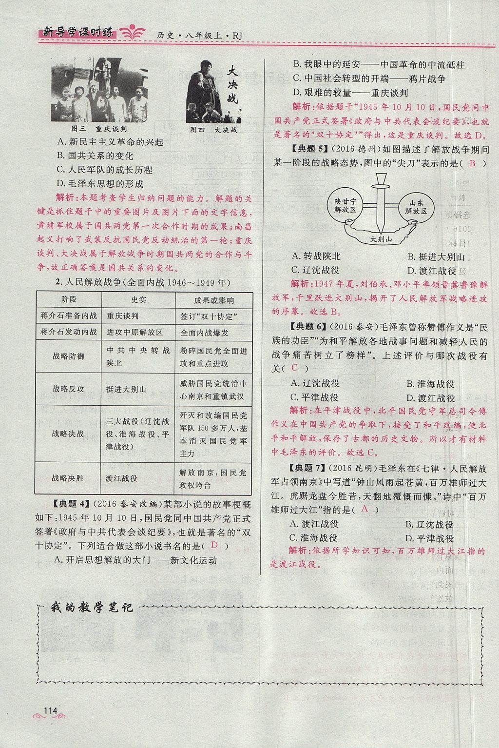 2017年夺冠百分百新导学课时练八年级历史上册人教版 第八单元第77页