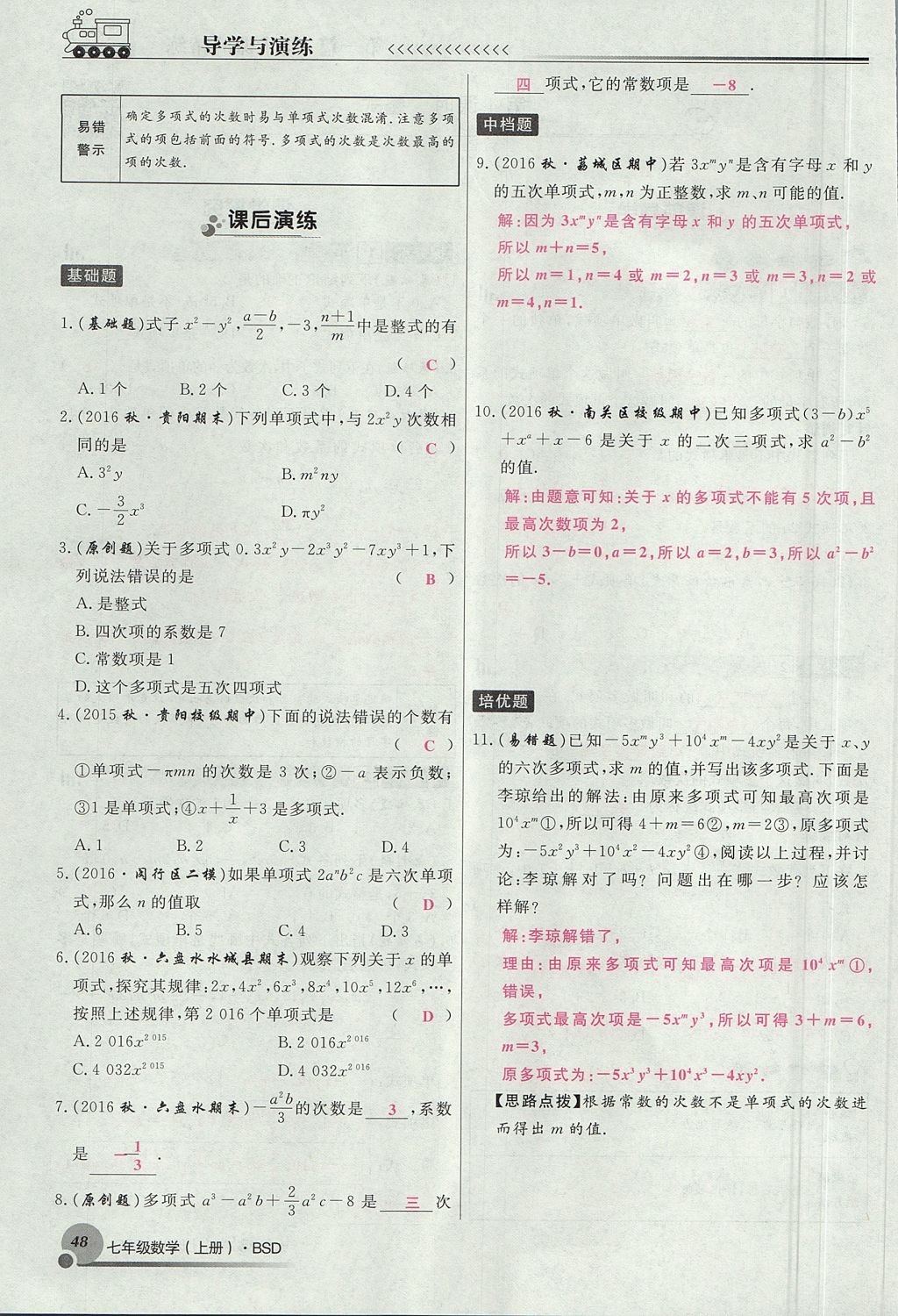 2017年導(dǎo)學(xué)與演練七年級數(shù)學(xué)上冊北師大版貴陽專版 第三章 整式及其加減第102頁