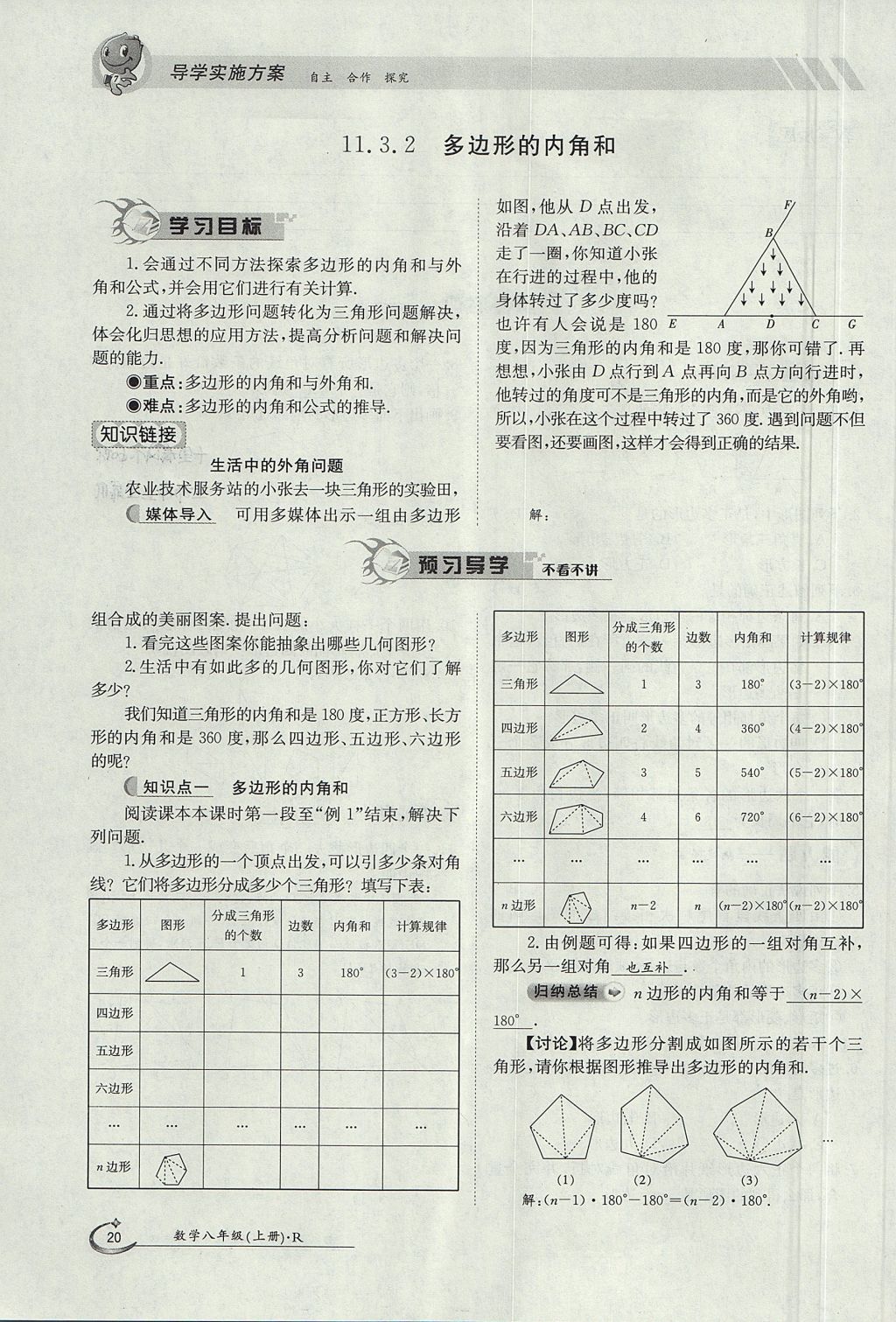 2017年金太陽導(dǎo)學(xué)案八年級數(shù)學(xué)上冊 第十一章 三角形第20頁