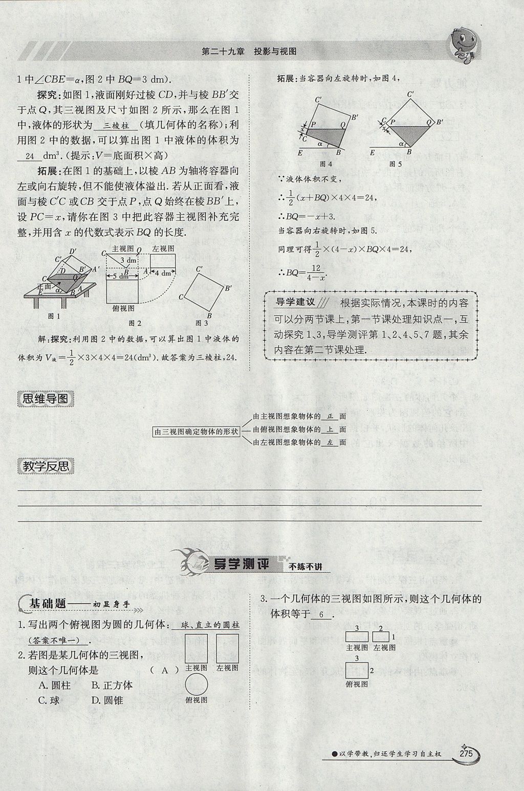 2017年金太陽導(dǎo)學(xué)案九年級(jí)數(shù)學(xué)全一冊(cè) 第二十九章 投影與視圖第108頁