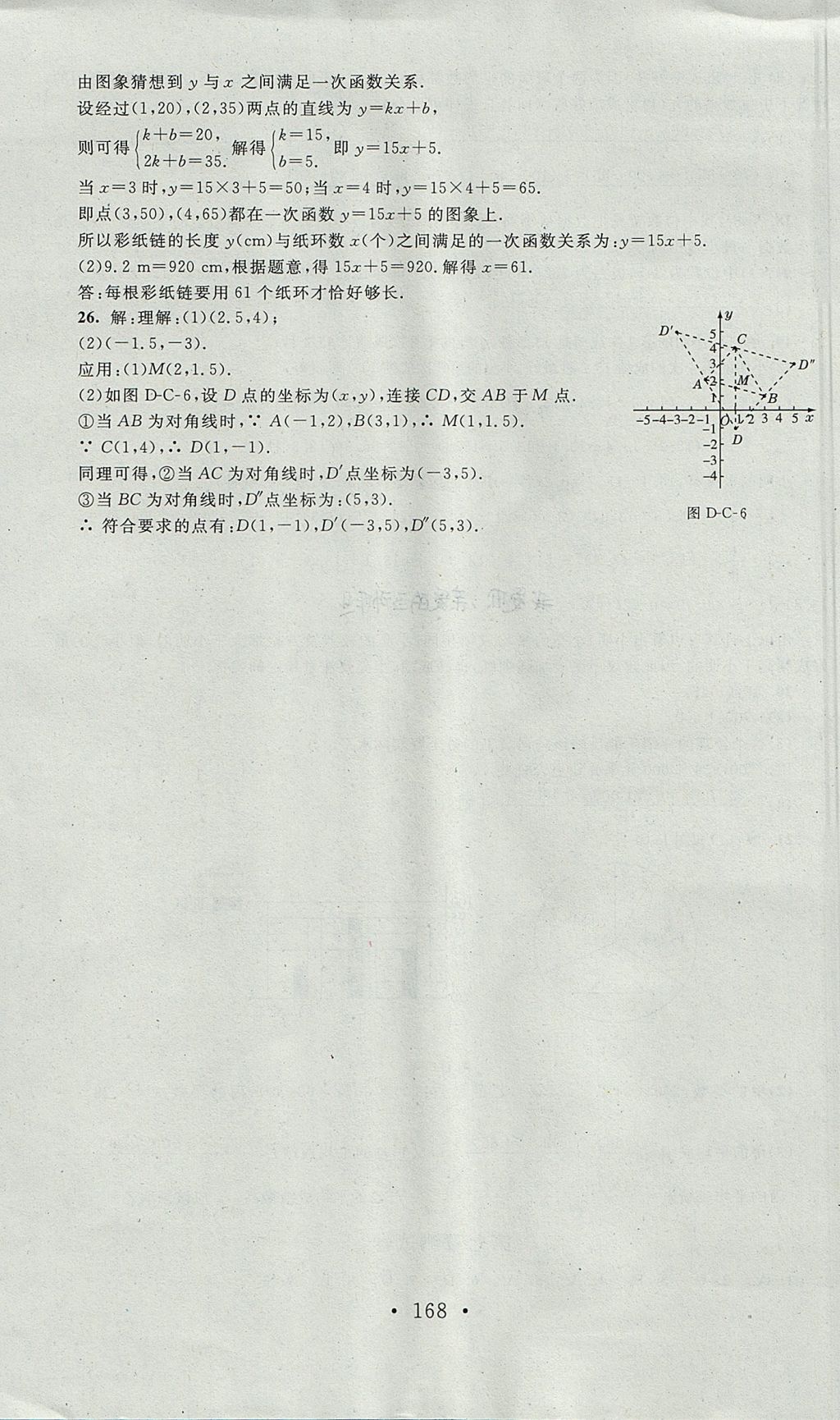 2017年新課標(biāo)同步單元練習(xí)八年級(jí)數(shù)學(xué)上冊(cè)北師大版深圳專版 測(cè)試卷答案第26頁(yè)