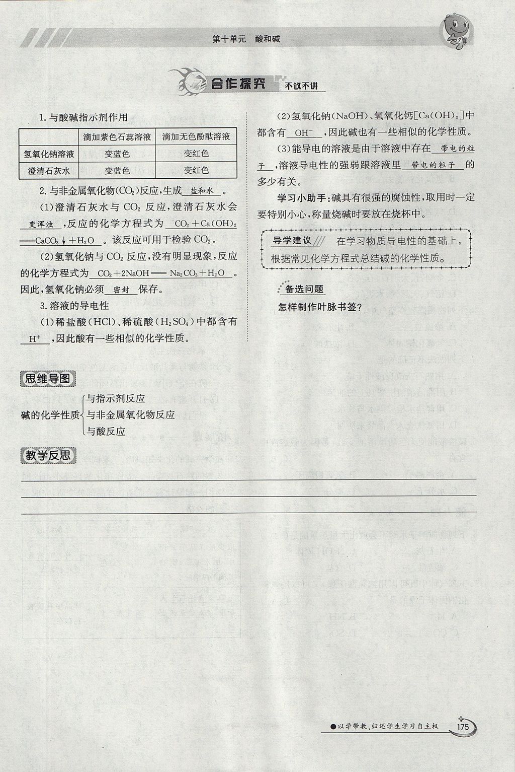 2017年金太阳导学案九年级化学全一册 第十单元 酸和碱第193页