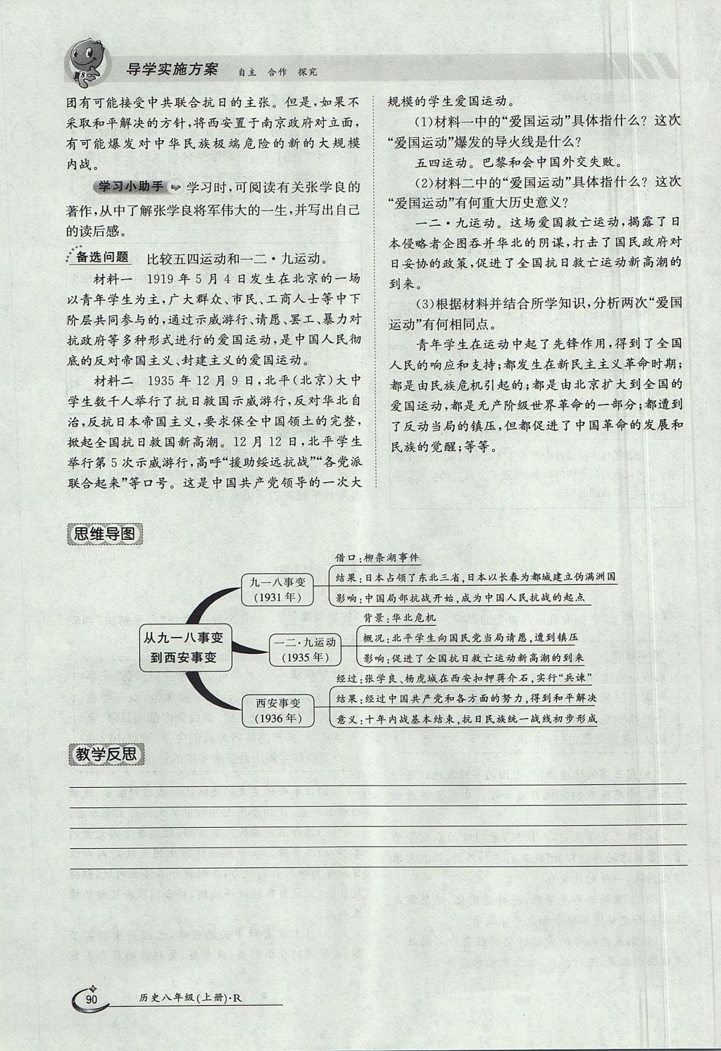 2017年金太陽導(dǎo)學(xué)案八年級歷史上冊 第六單元第93頁