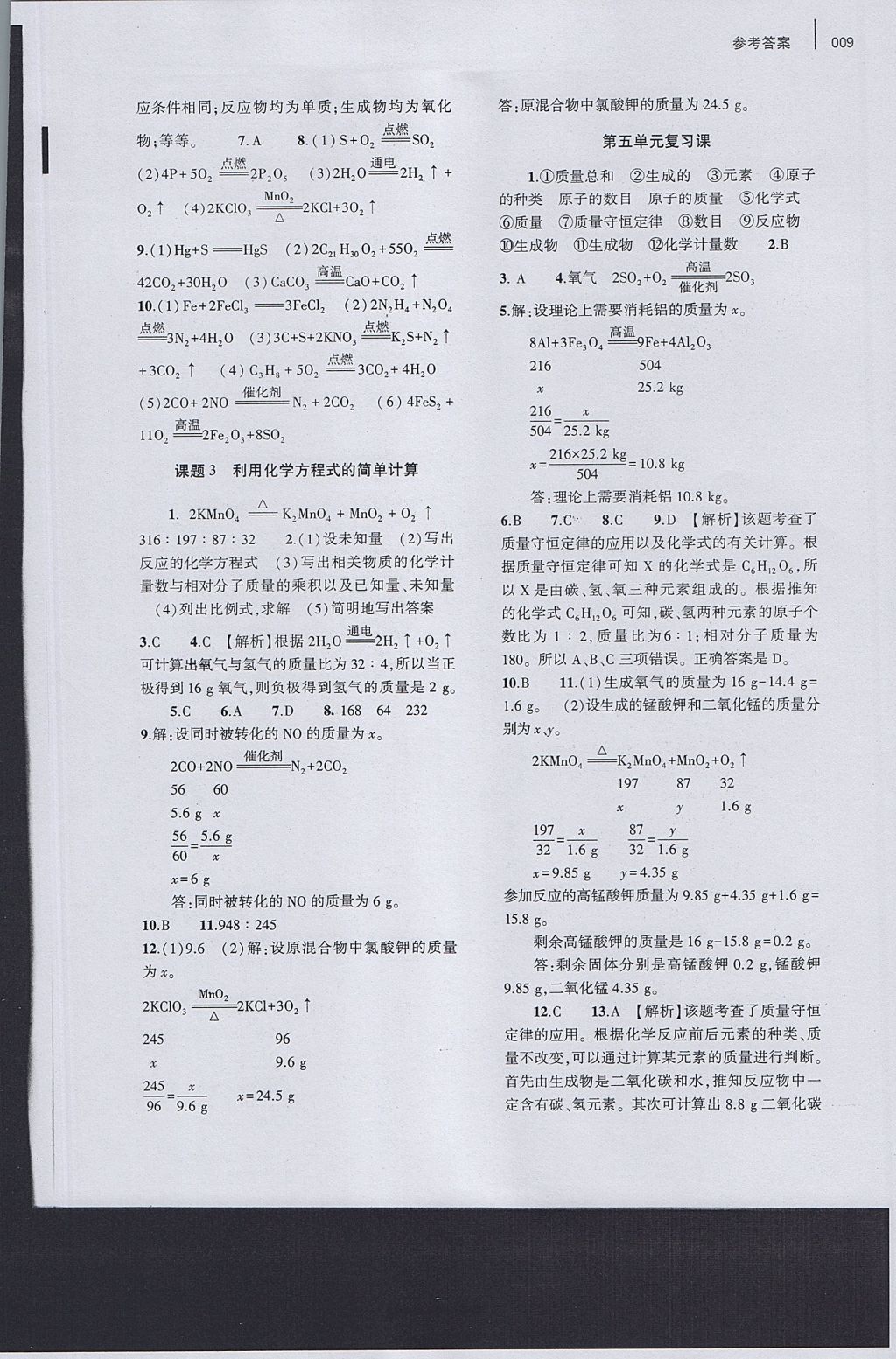 2017年基礎(chǔ)訓(xùn)練九年級化學(xué)全一冊人教版大象出版社 參考答案第13頁