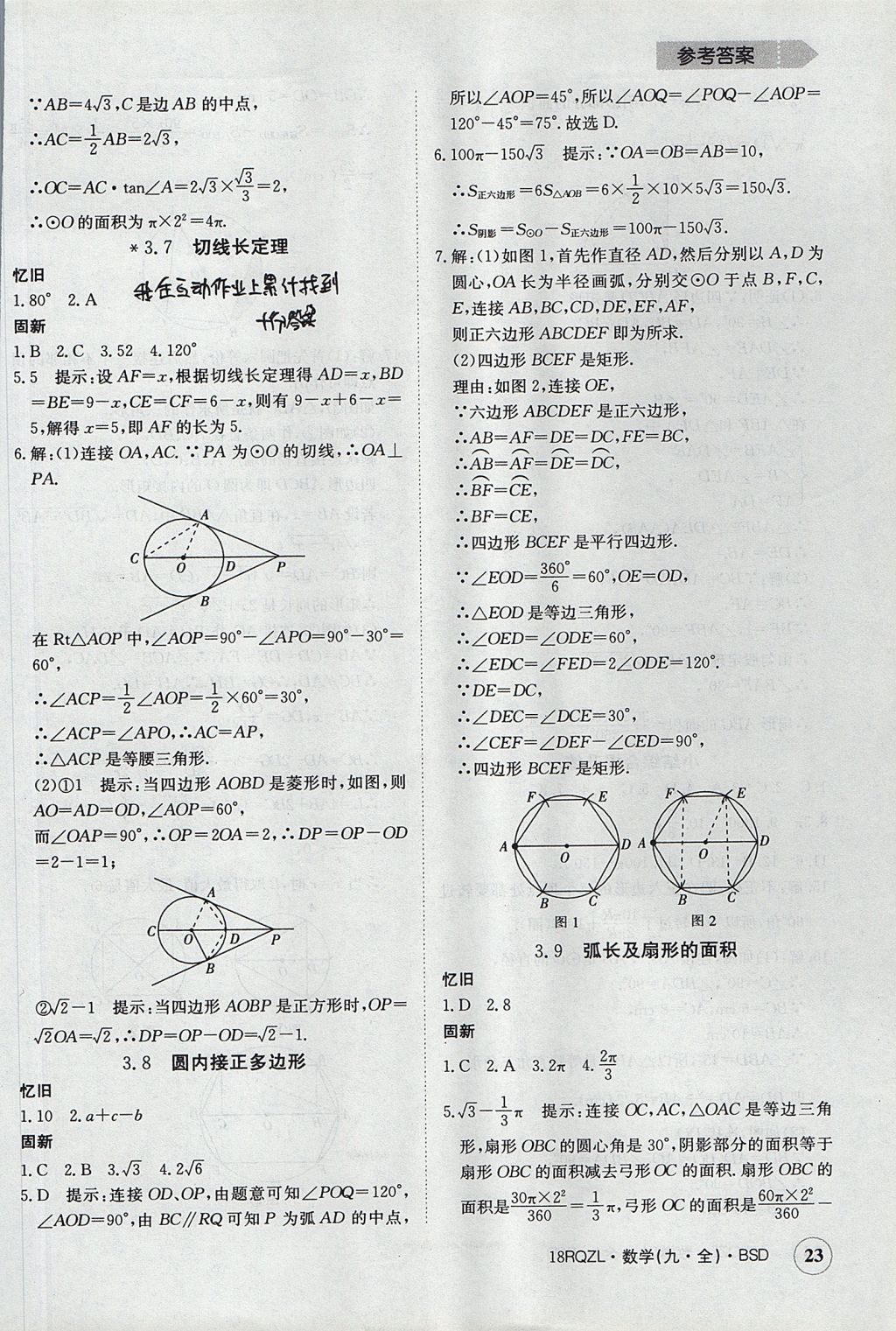 2017年日清周練限時(shí)提升卷九年級數(shù)學(xué)全一冊 參考答案第23頁