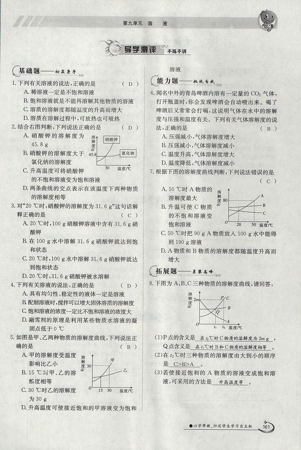 2017年金太阳导学案九年级化学全一册 第九单元 溶液第65页