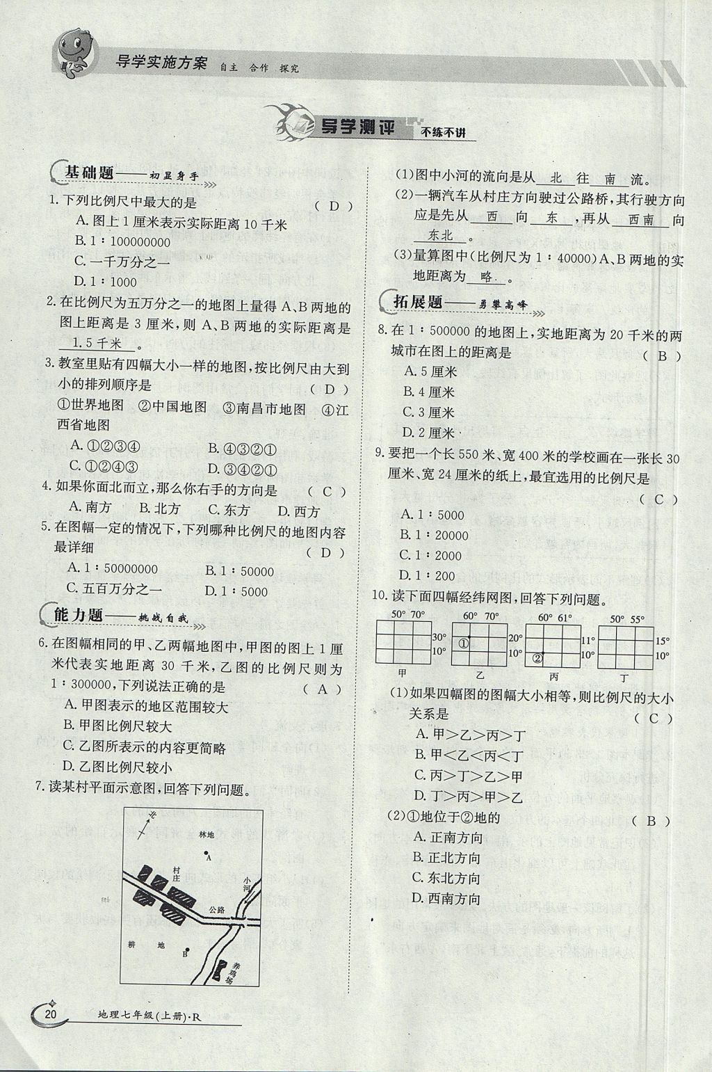 2017年金太陽導(dǎo)學(xué)案七年級(jí)地理上冊(cè) 第一章第20頁