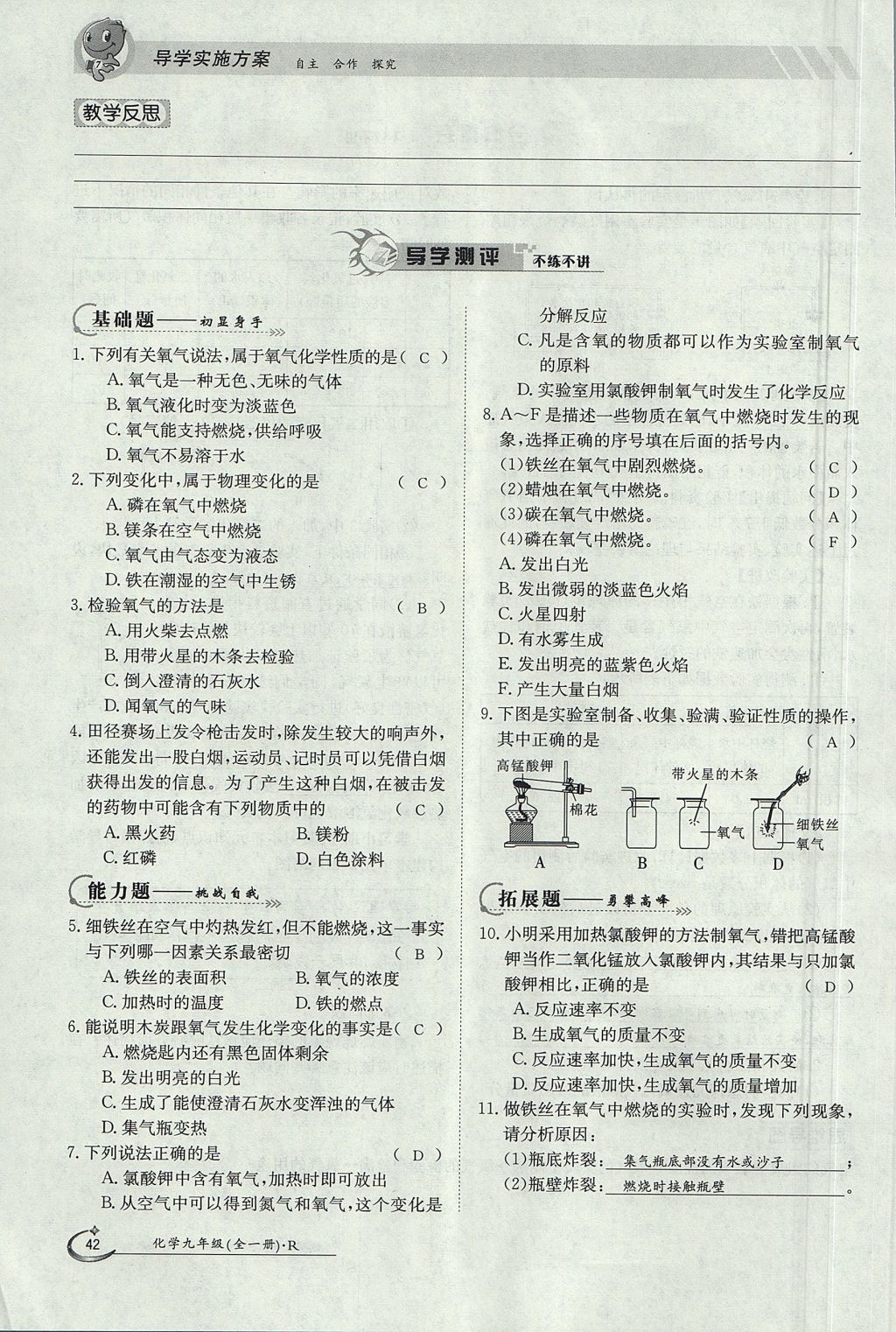 2017年金太阳导学案九年级化学全一册 第二单元 我们周围的空气第95页