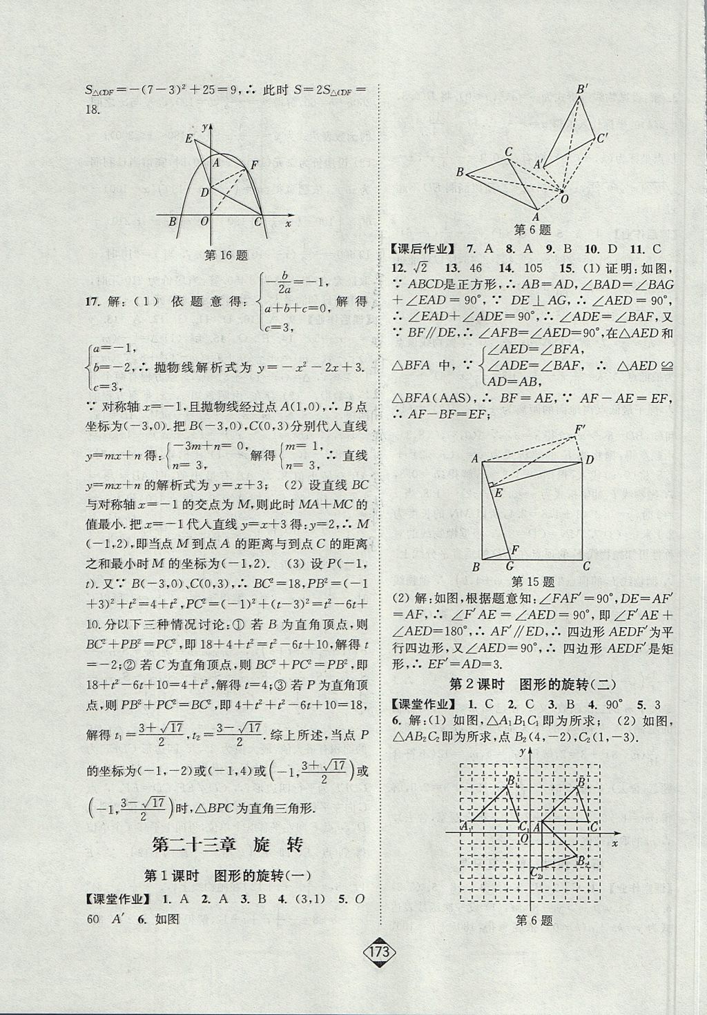 2017年轻松作业本九年级数学上册人教版 参考答案第11页