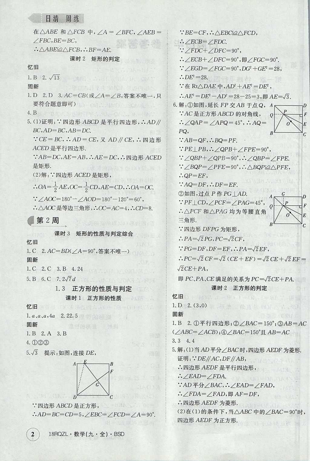 2017年日清周練限時提升卷九年級數學全一冊 參考答案第2頁