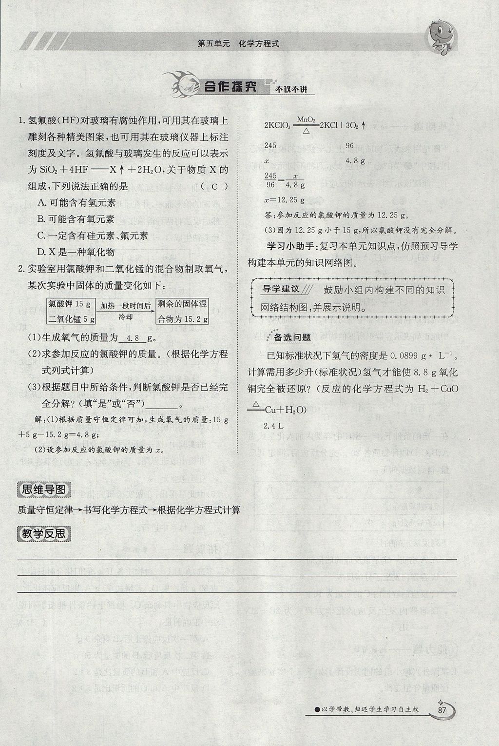 2017年金太阳导学案九年级化学全一册 第五单元 化学方程式第109页