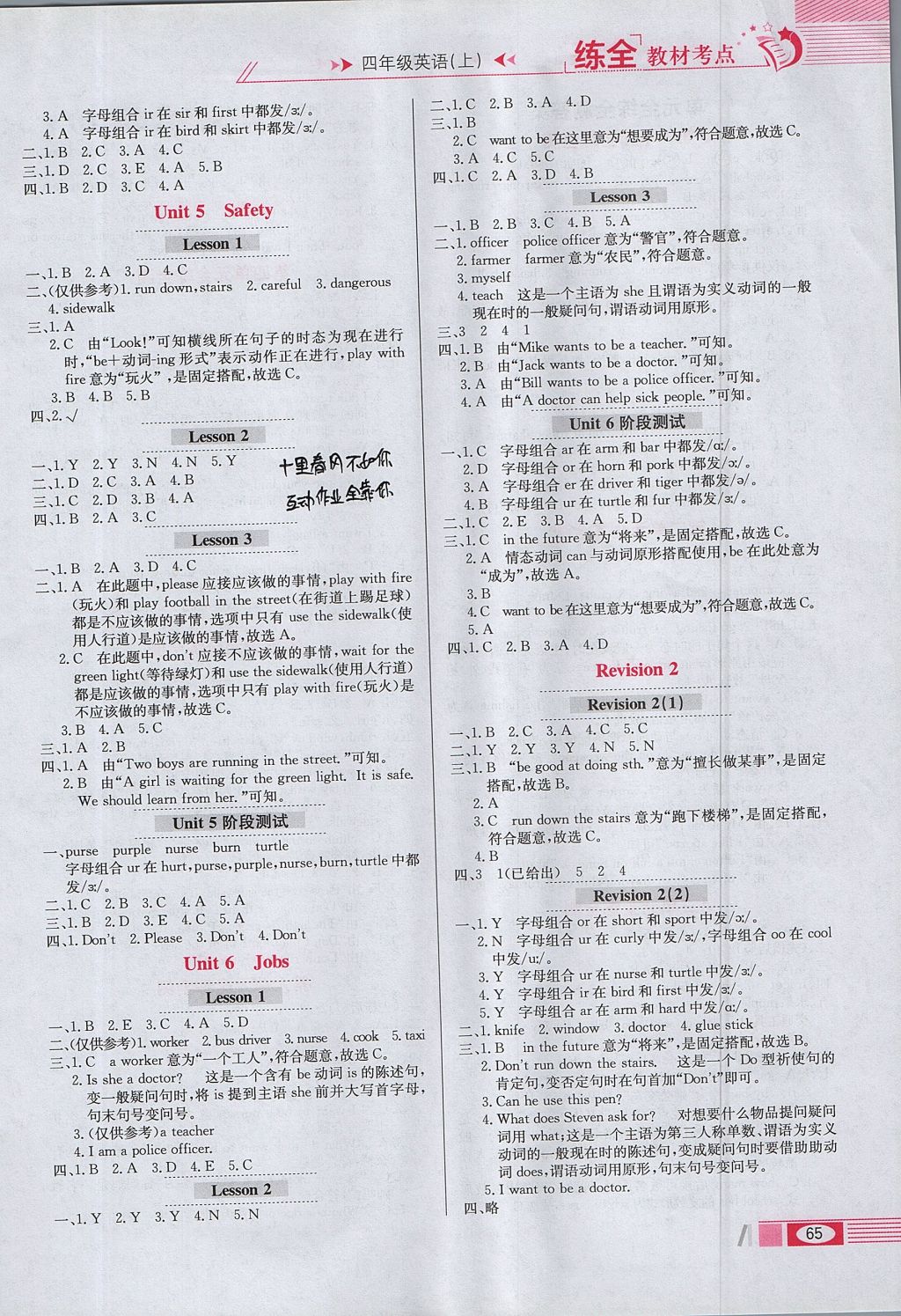 2017年小學教材全練四年級英語上冊人教新起點 參考答案第5頁