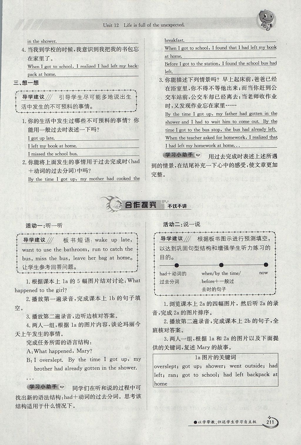 2017年金太陽導(dǎo)學(xué)案九年級英語全一冊人教版 Unit 12 Life is full of the unexpected第211頁