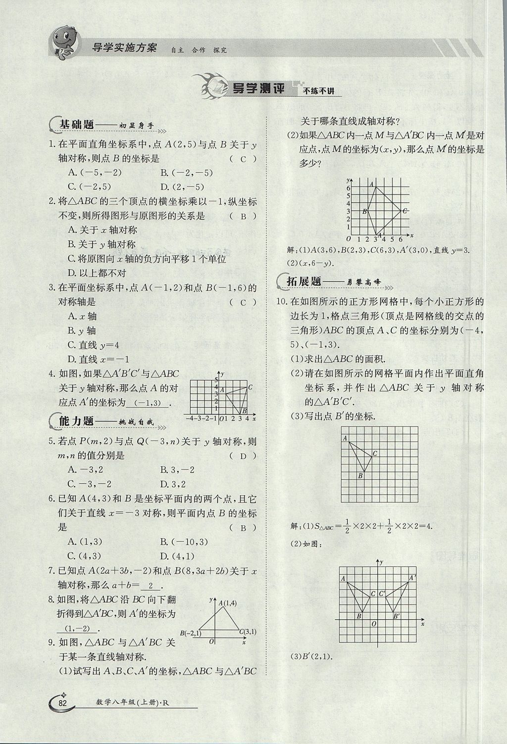 2017年金太陽導(dǎo)學(xué)案八年級數(shù)學(xué)上冊 第十三章 軸對稱第49頁