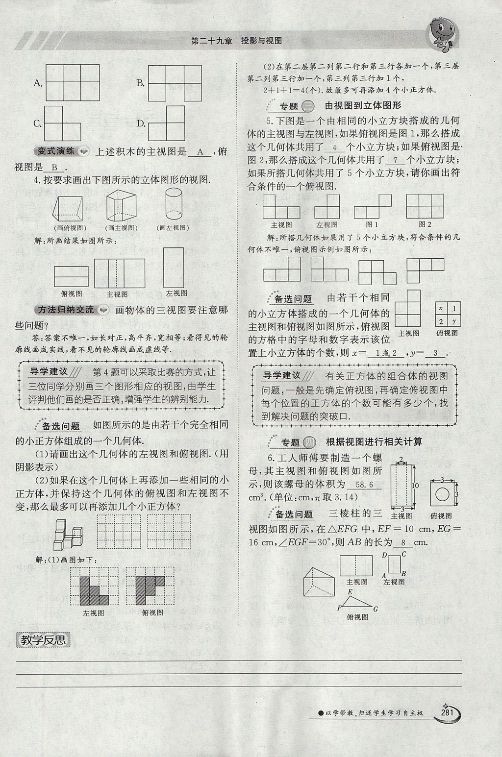 2017年金太陽導(dǎo)學(xué)案九年級數(shù)學(xué)全一冊 第二十九章 投影與視圖第114頁