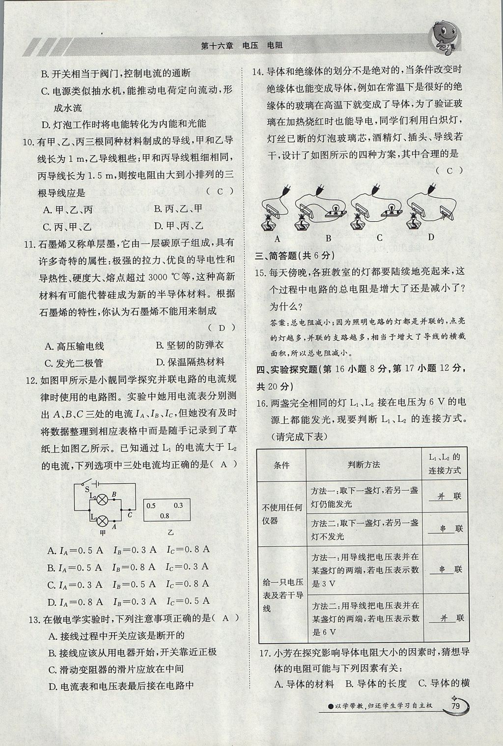 2017年金太陽導(dǎo)學(xué)案九年級物理全一冊人教版 第十六章 電壓 電阻第161頁