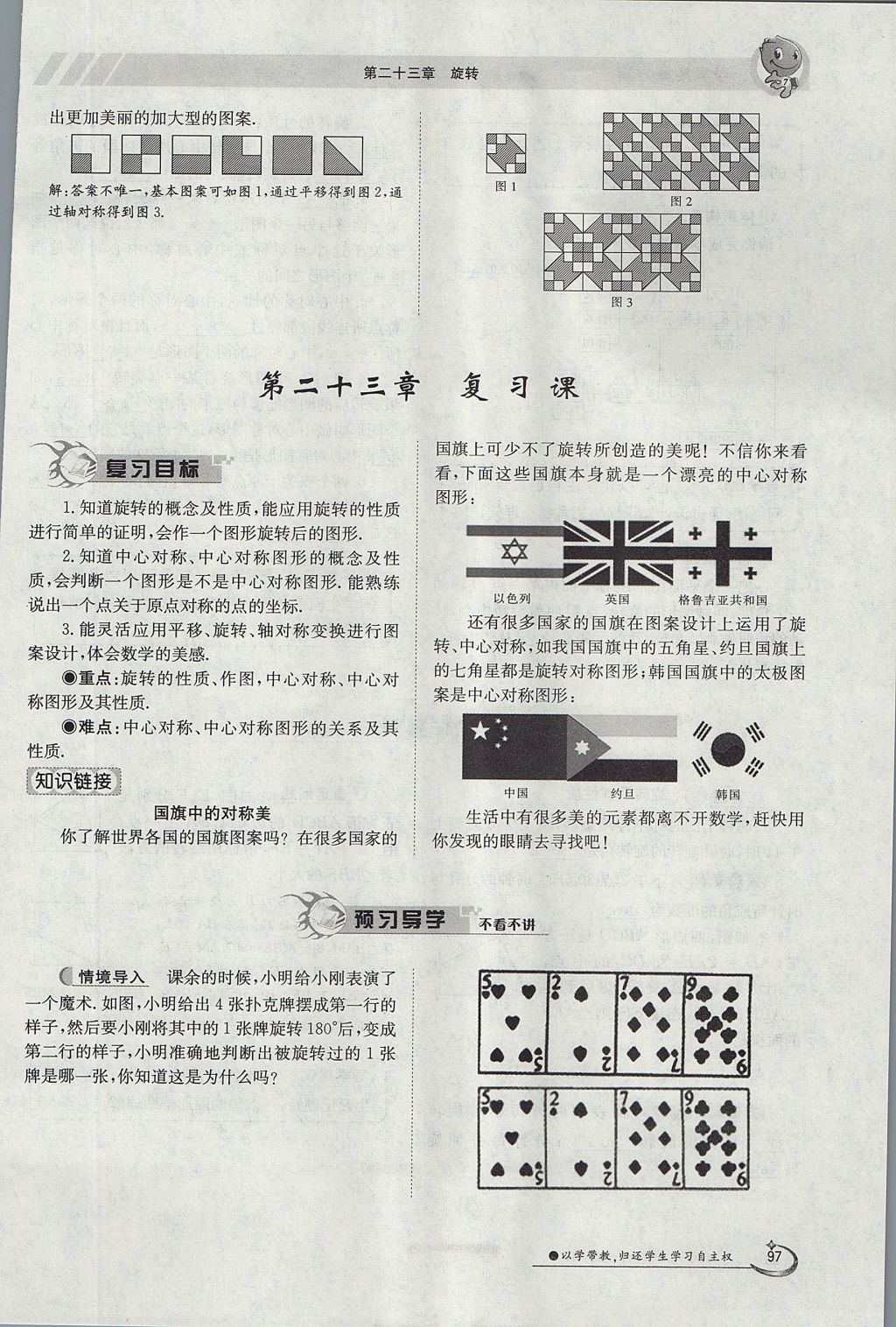 2017年金太陽導(dǎo)學(xué)案九年級數(shù)學(xué)全一冊 第二十三章 旋轉(zhuǎn)第93頁