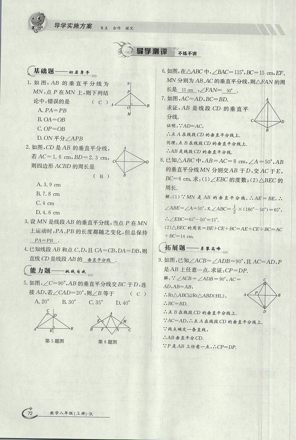 2017年金太陽導(dǎo)學(xué)案八年級數(shù)學(xué)上冊 第十三章 軸對稱第39頁