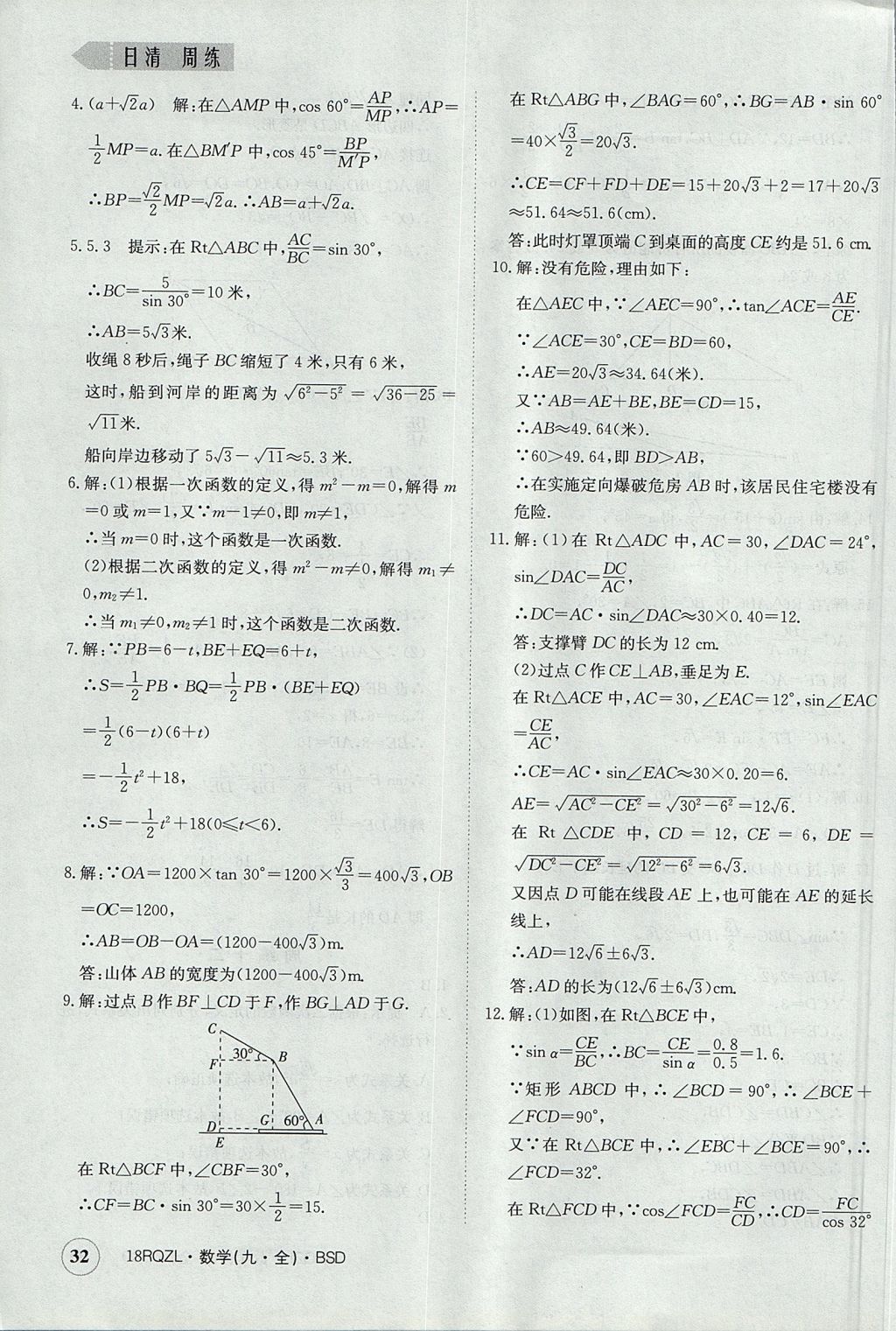 2017年日清周練限時提升卷九年級數(shù)學全一冊 參考答案第32頁