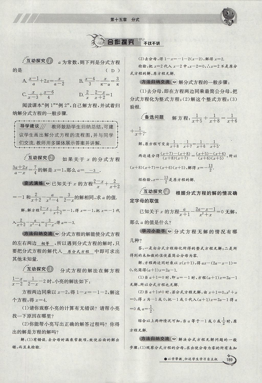 2017年金太陽導學案八年級數(shù)學上冊 第十五章 分式第142頁