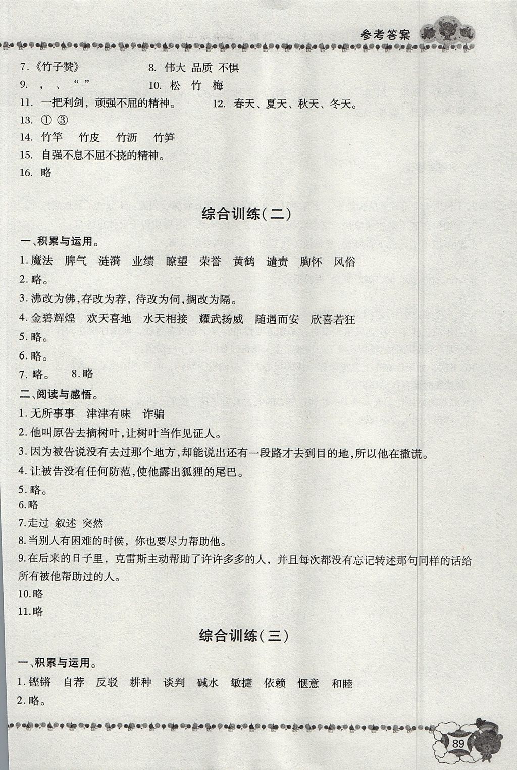 2017年文軒小閣經典訓練四年級語文上冊人教版 參考答案第11頁