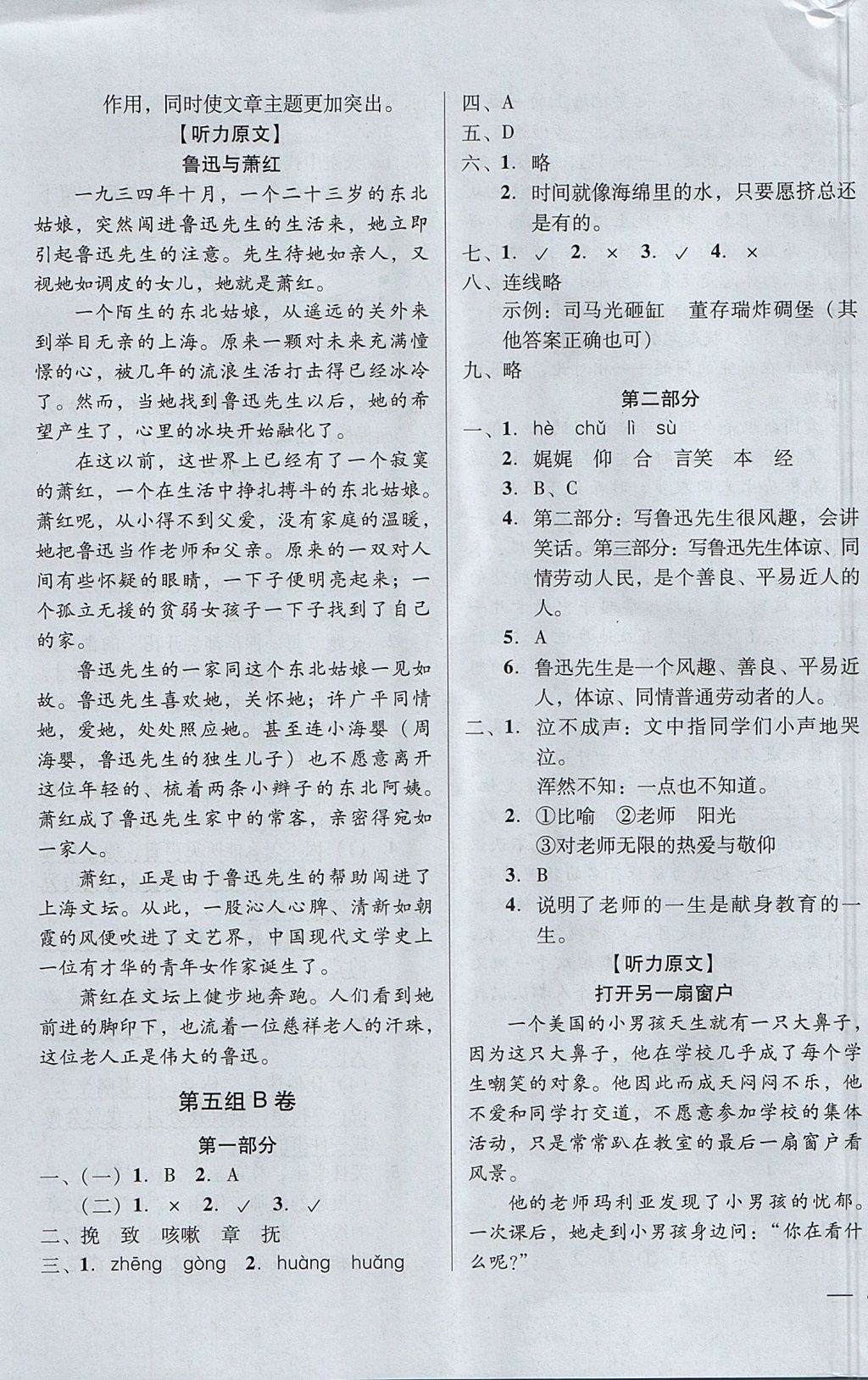 2017年状元坊全程突破AB测试卷六年级语文上册 参考答案第11页